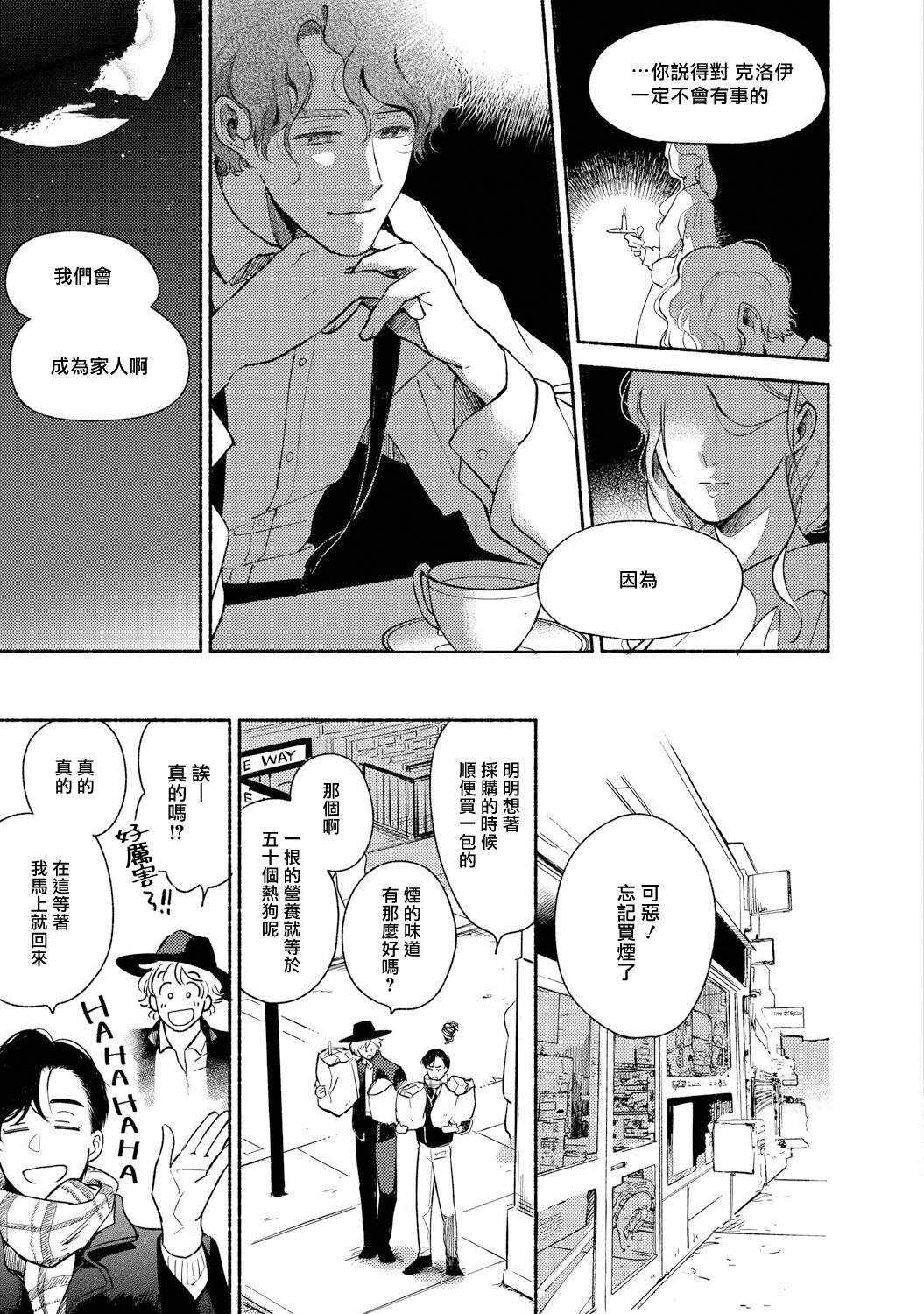 Rumspringa no Joukei | 徘徊期少年 Ch. 1-2 - Page 49