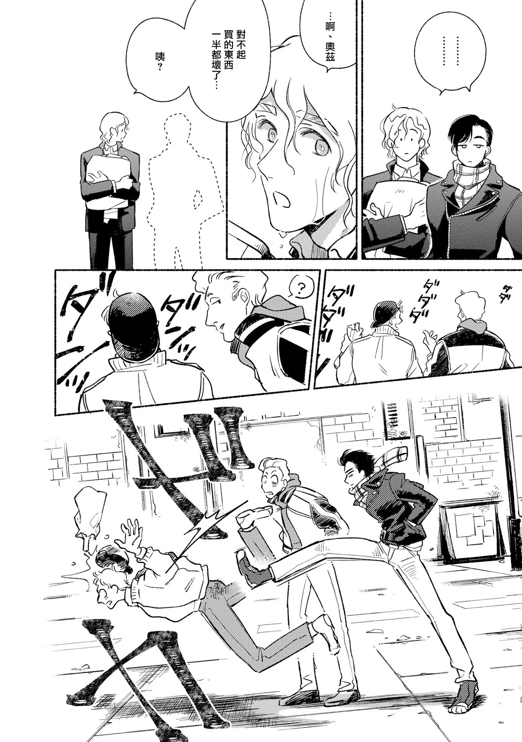 Rumspringa no Joukei | 徘徊期少年 Ch. 1-2 - Page 54