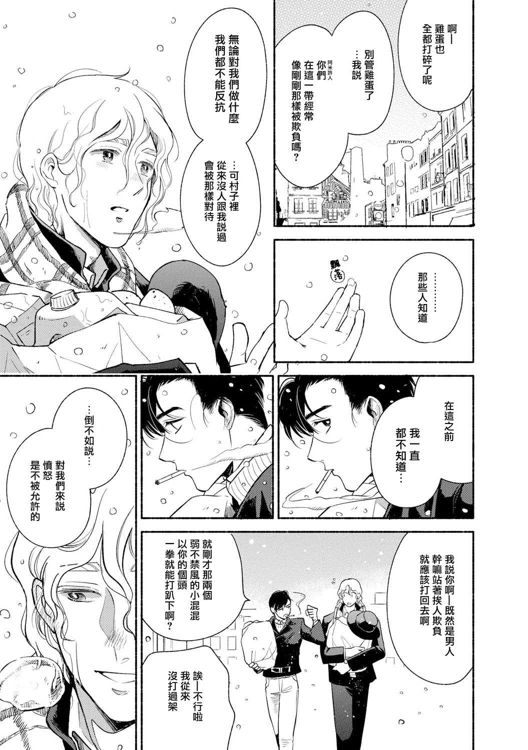 Rumspringa no Joukei | 徘徊期少年 Ch. 1-2 - Page 57