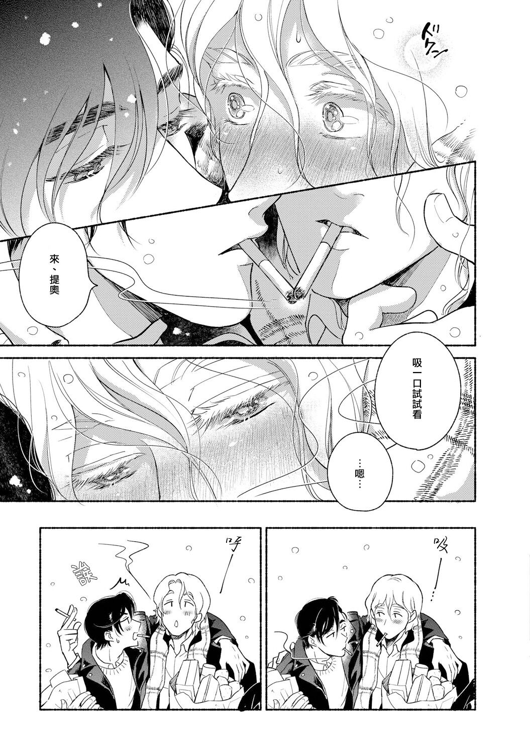 Rumspringa no Joukei | 徘徊期少年 Ch. 1-2 - Page 61