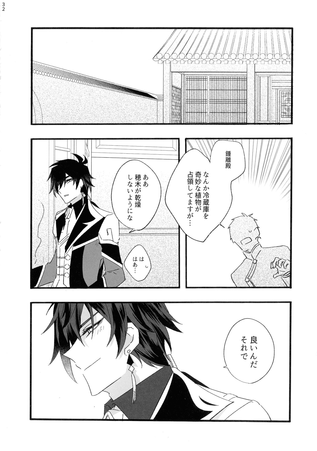 Kikasete Sensei - Page 31