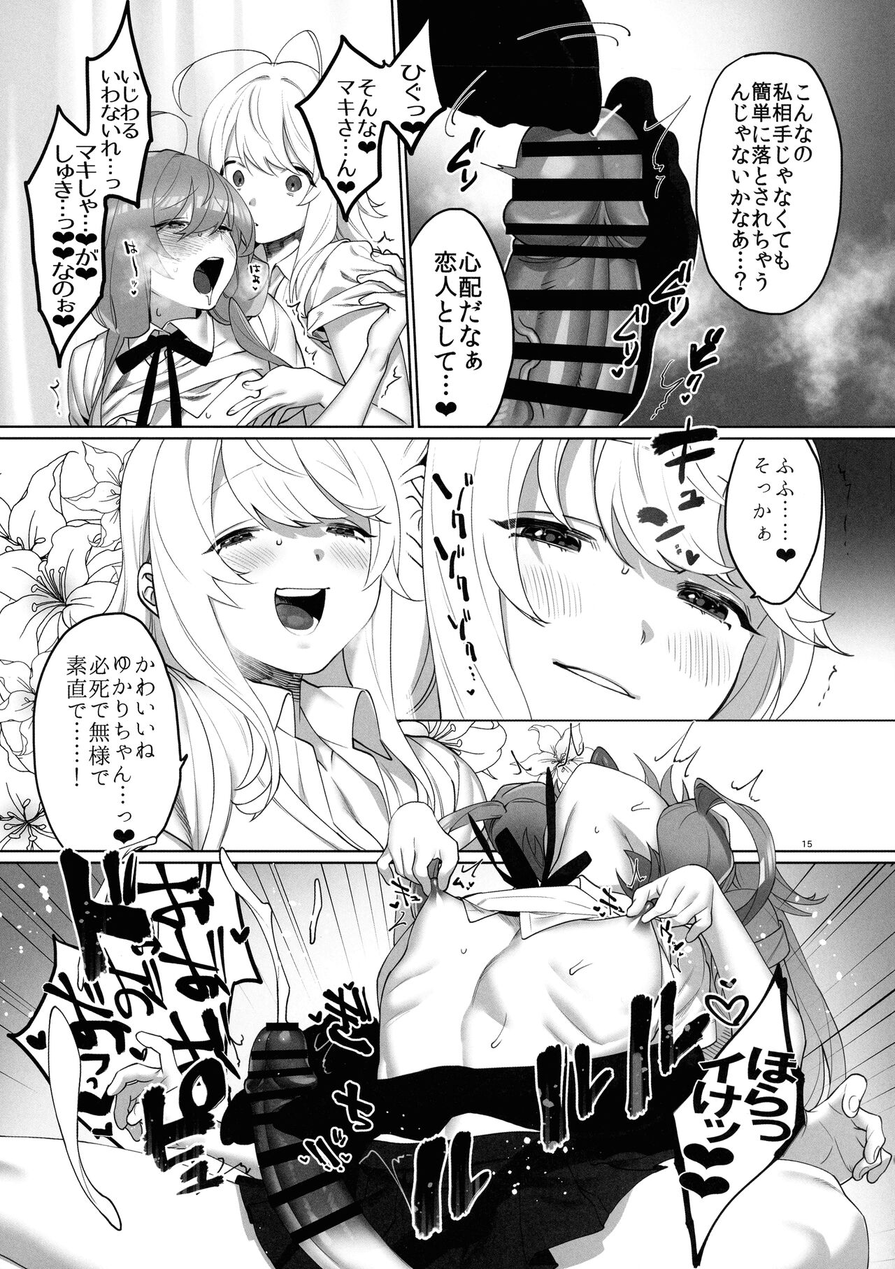 Tsurumaki-san ni Moteasobareru! - Page 17
