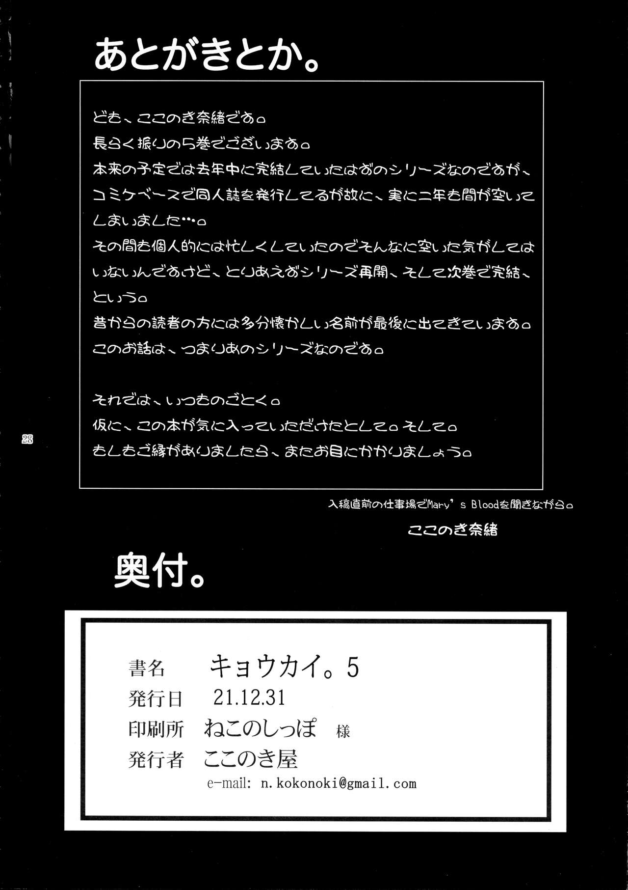 Kyoukai. 5 - Page 27