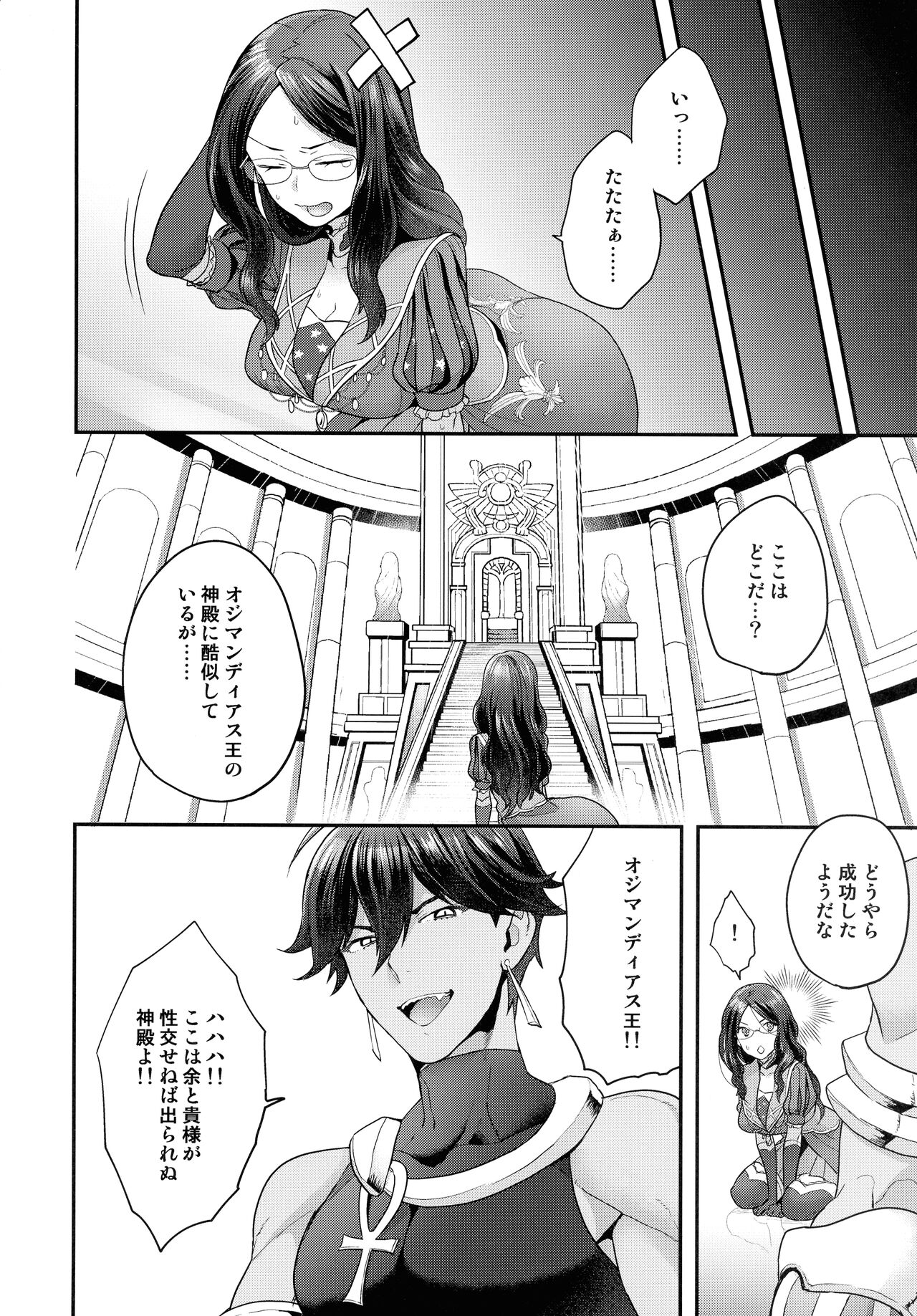 RE - EDITION - Page 104