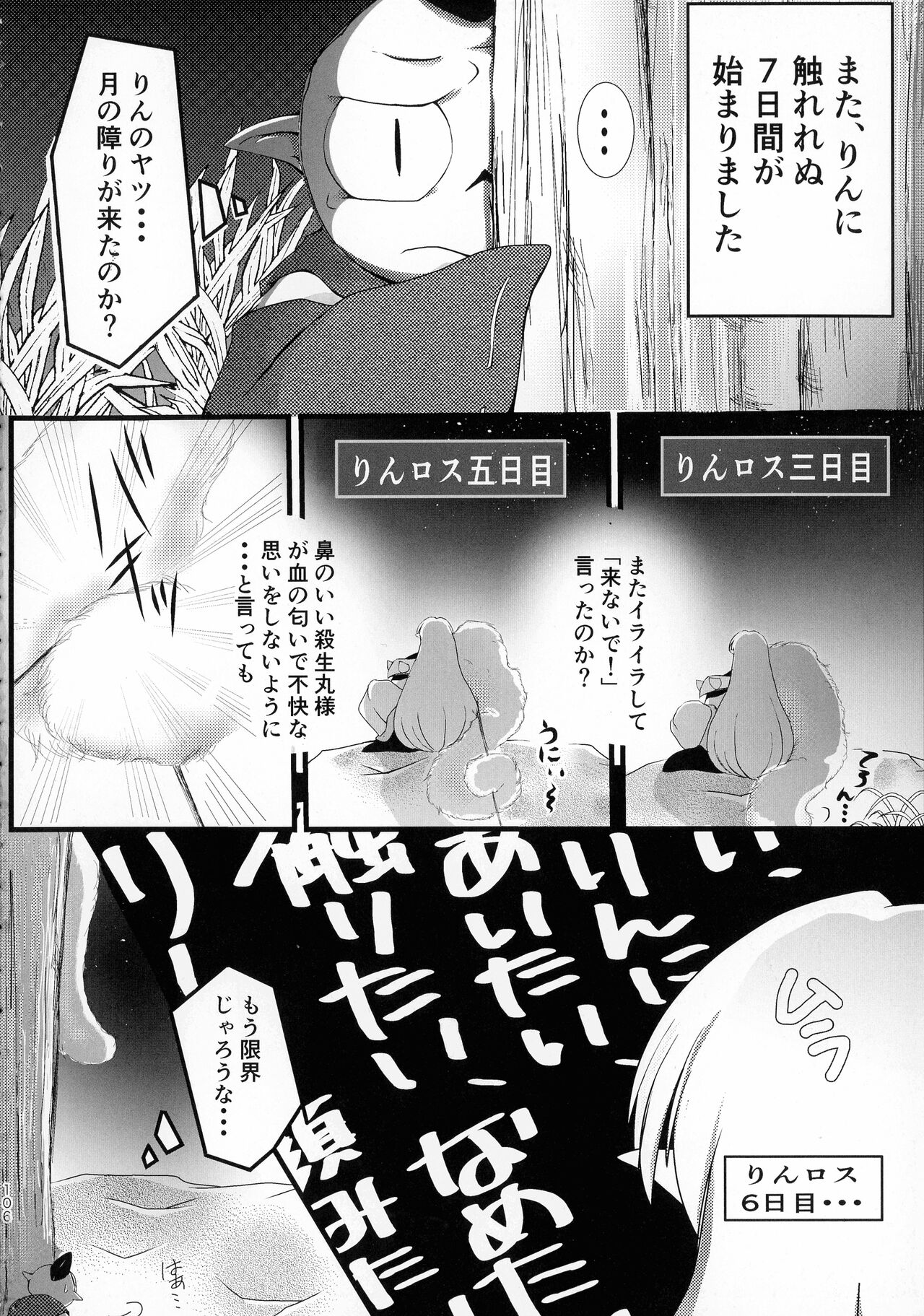 Kinyoku no Daiyoukai - Page 105