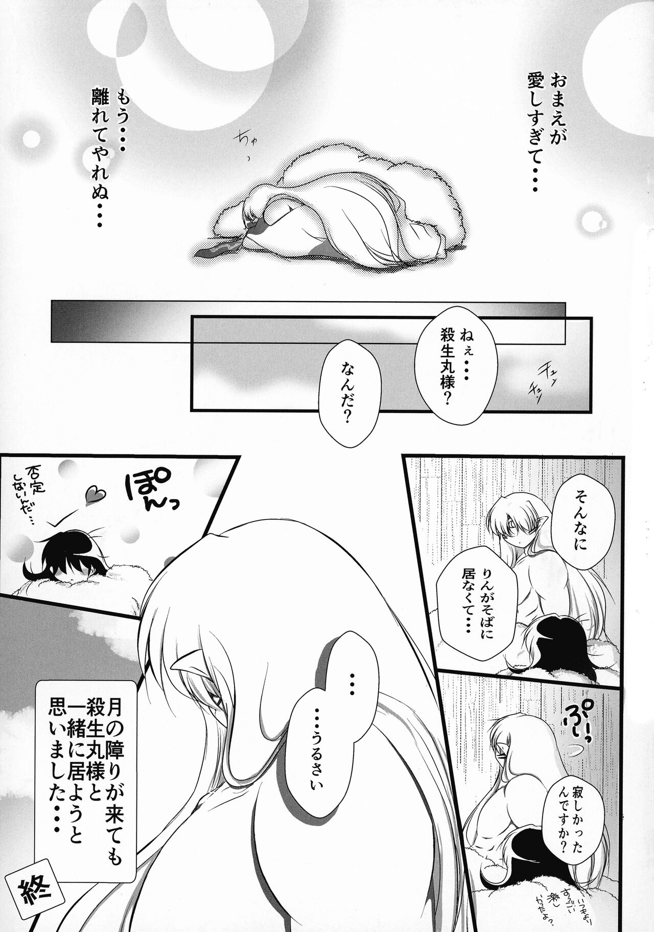 Kinyoku no Daiyoukai - Page 116