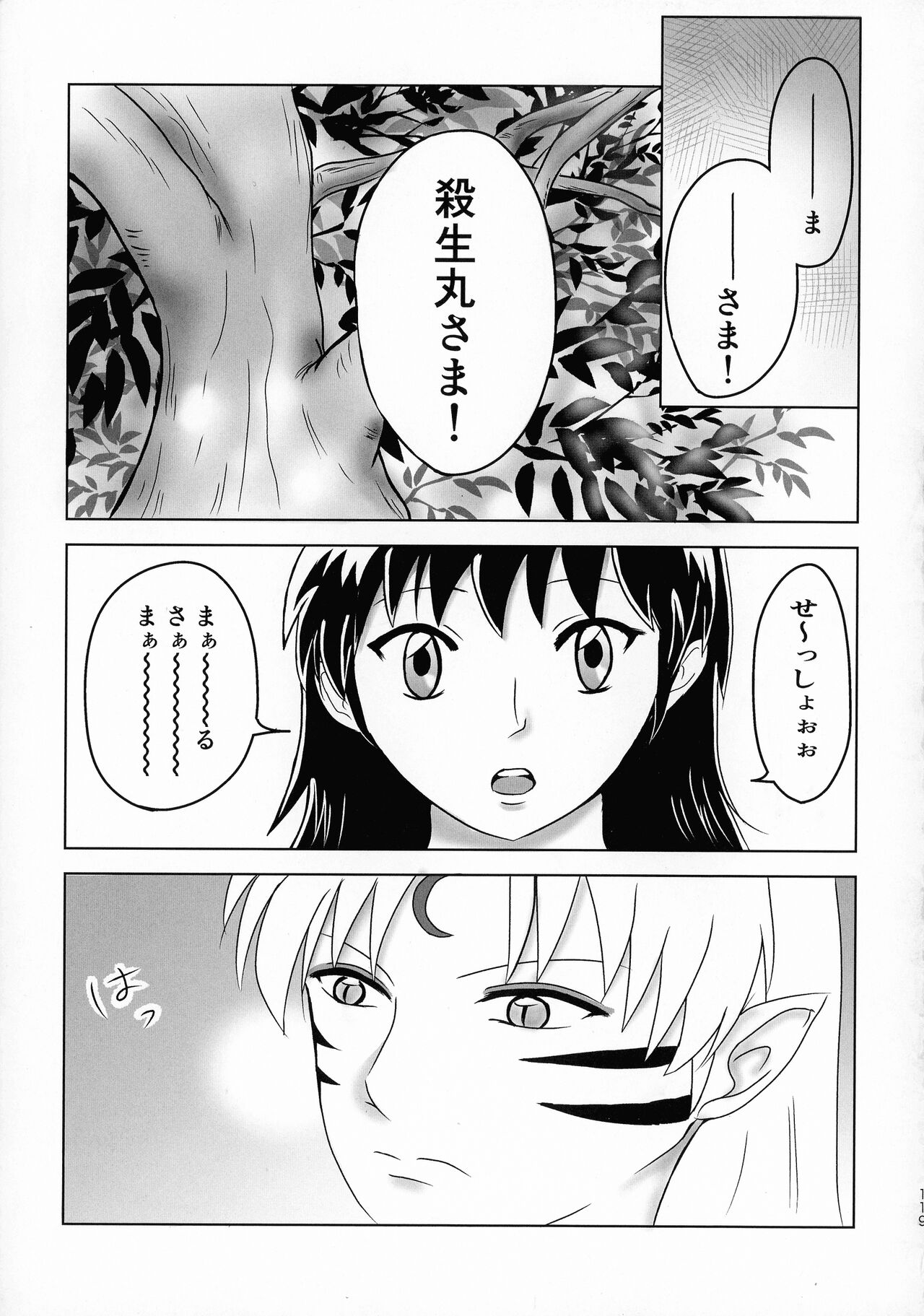 Kinyoku no Daiyoukai - Page 118