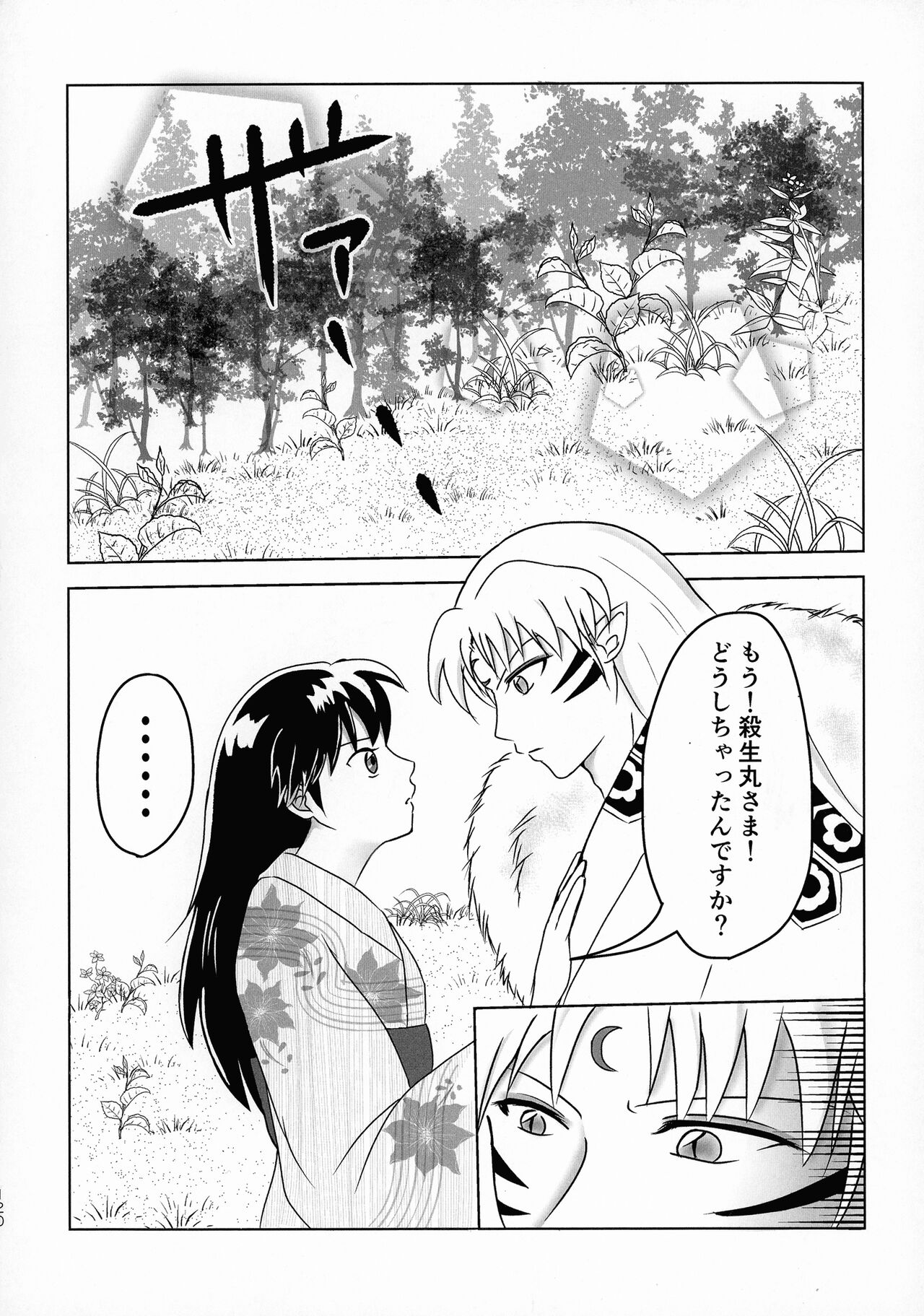 Kinyoku no Daiyoukai - Page 119
