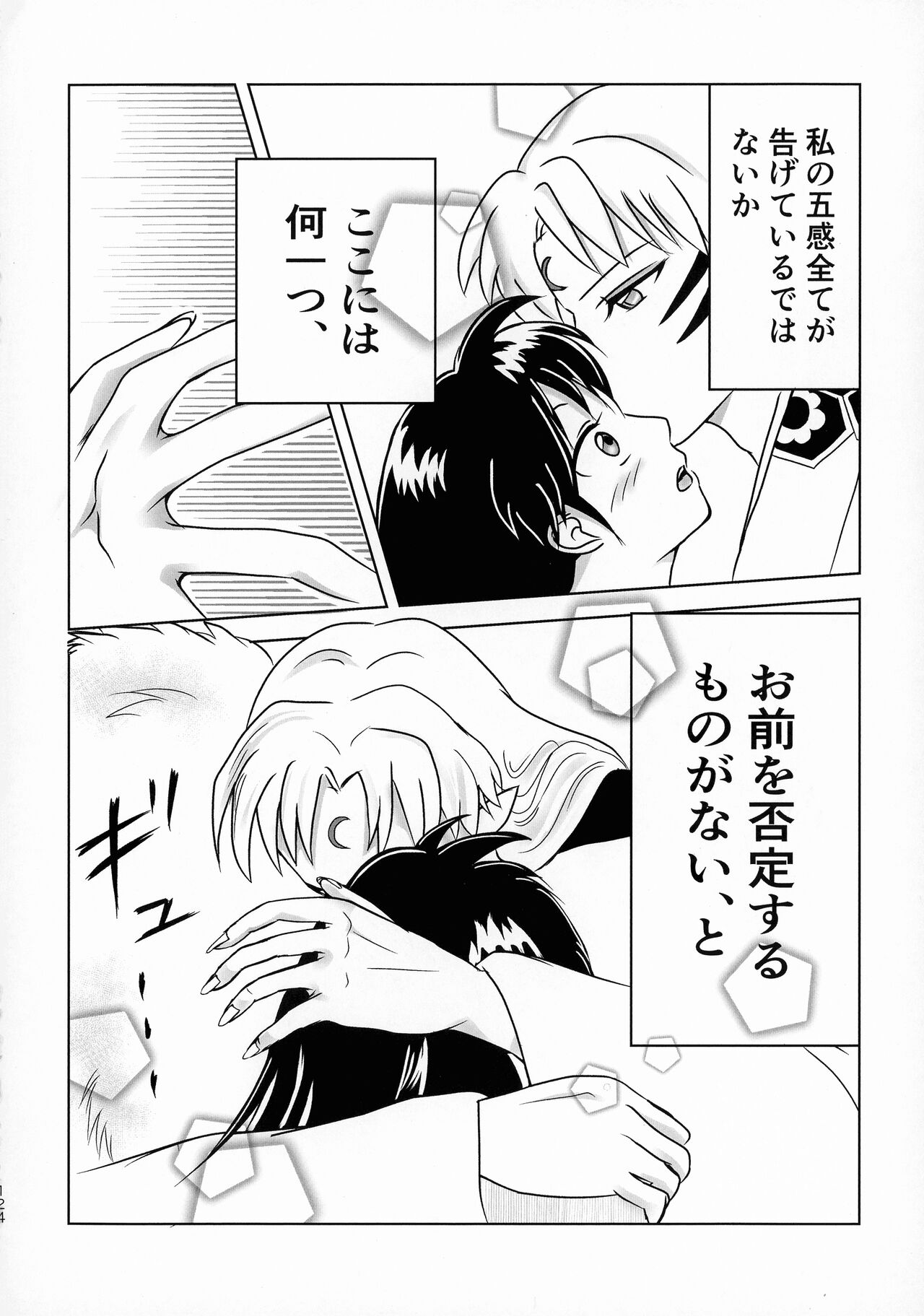 Kinyoku no Daiyoukai - Page 123