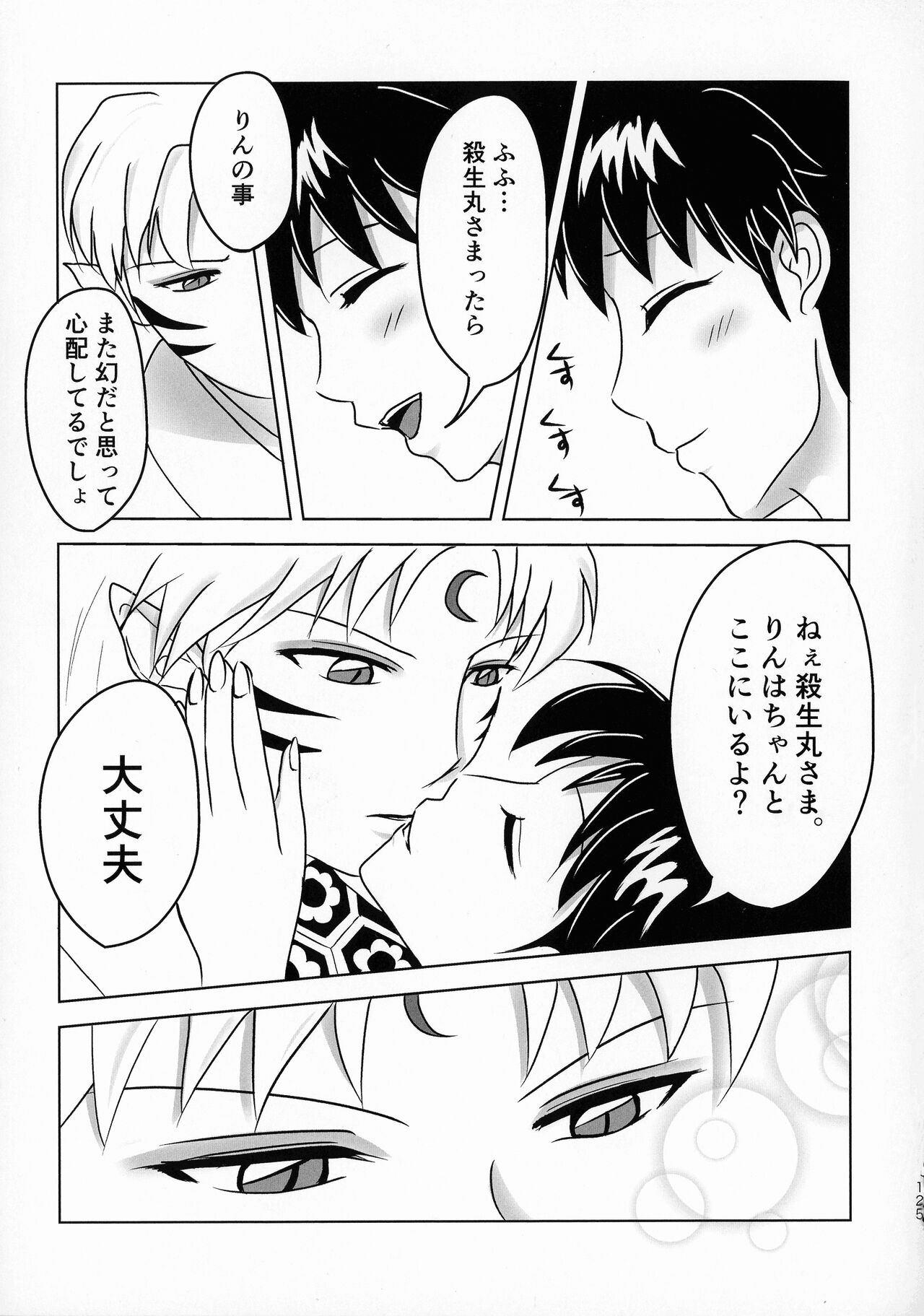 Kinyoku no Daiyoukai - Page 124