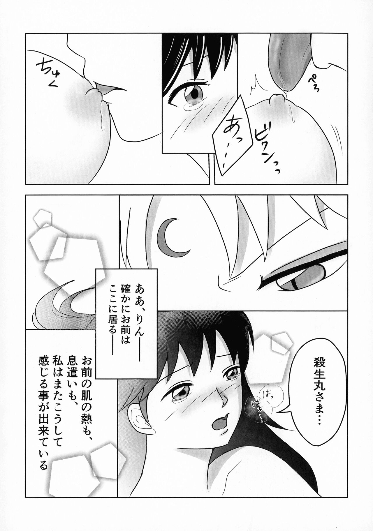 Kinyoku no Daiyoukai - Page 129