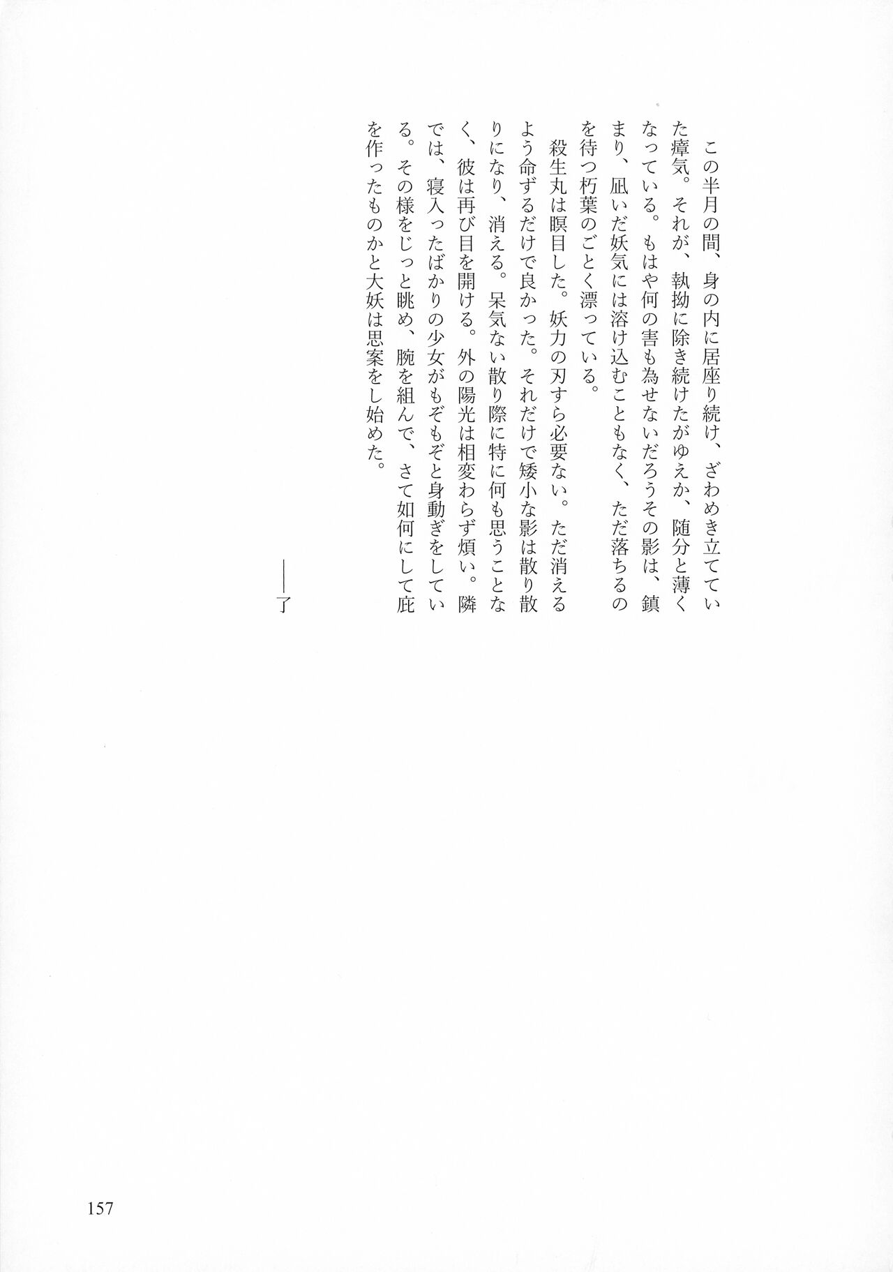 Kinyoku no Daiyoukai - Page 156