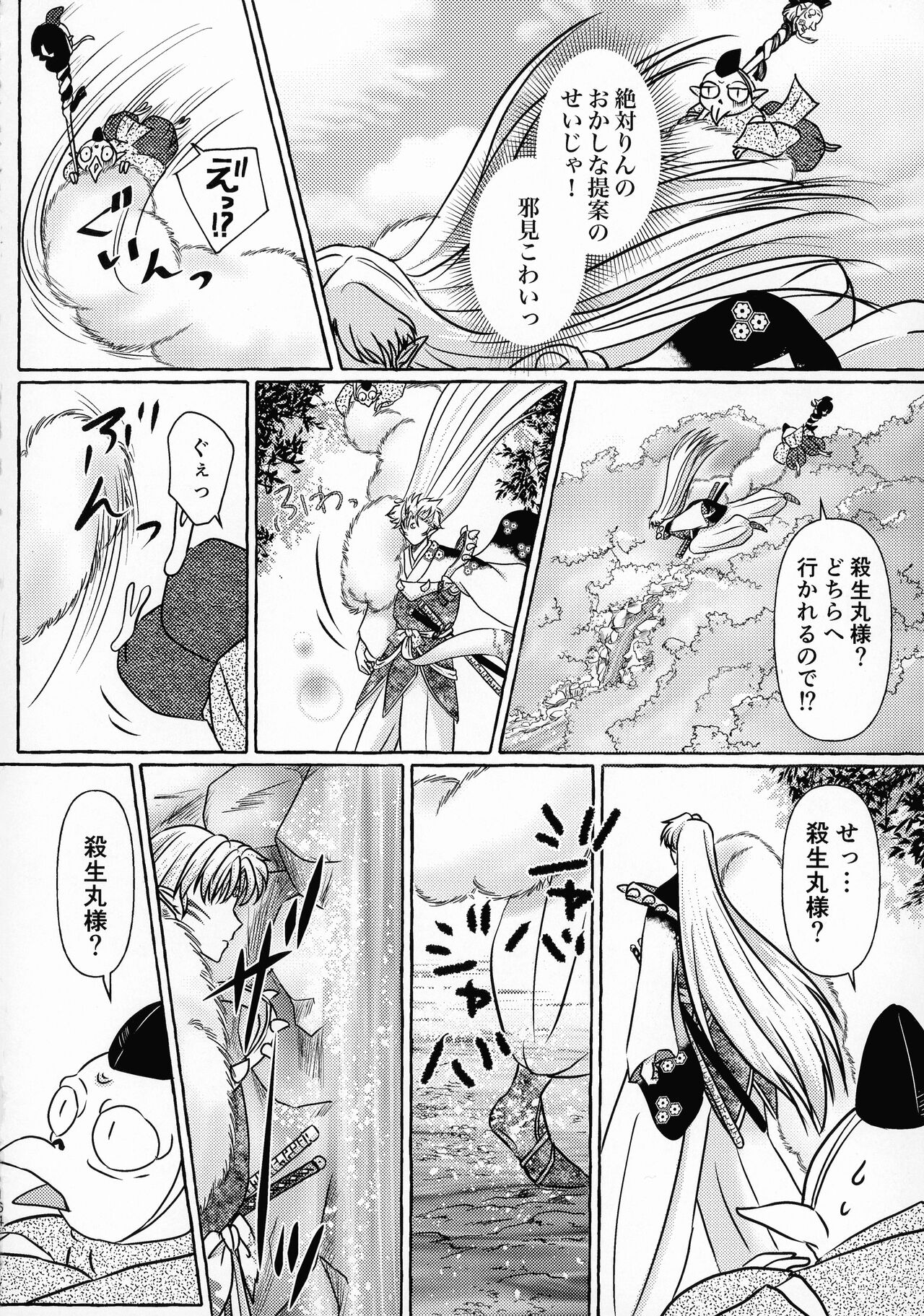 Kinyoku no Daiyoukai - Page 163
