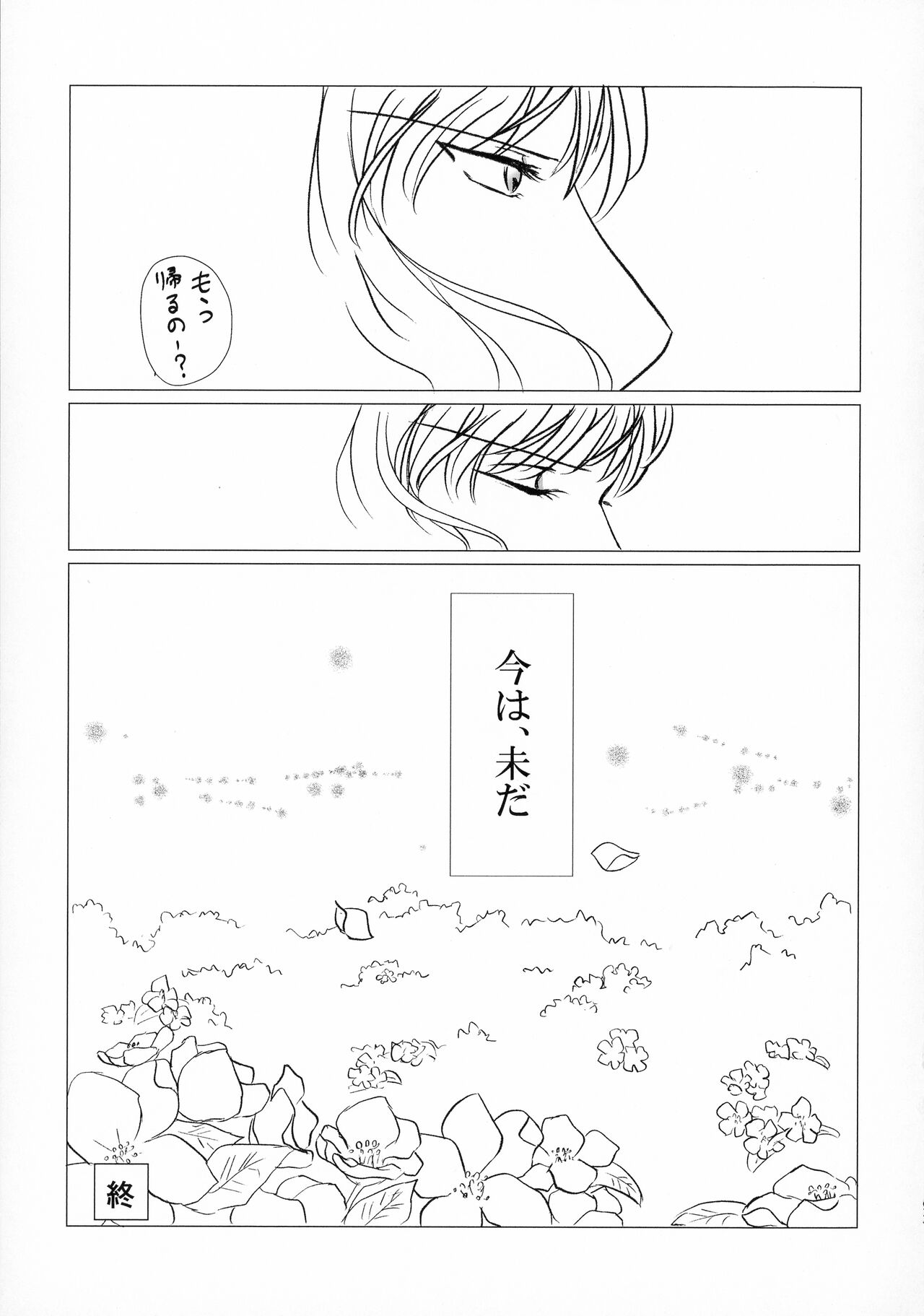 Kinyoku no Daiyoukai - Page 192