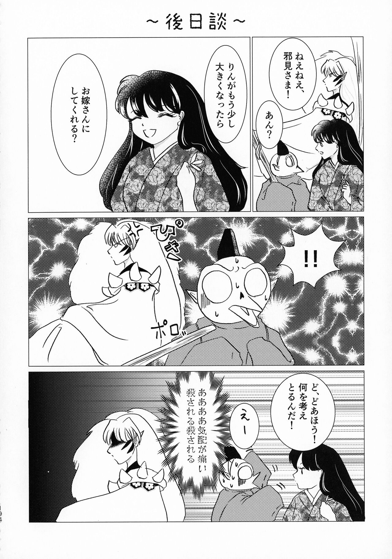 Kinyoku no Daiyoukai - Page 193