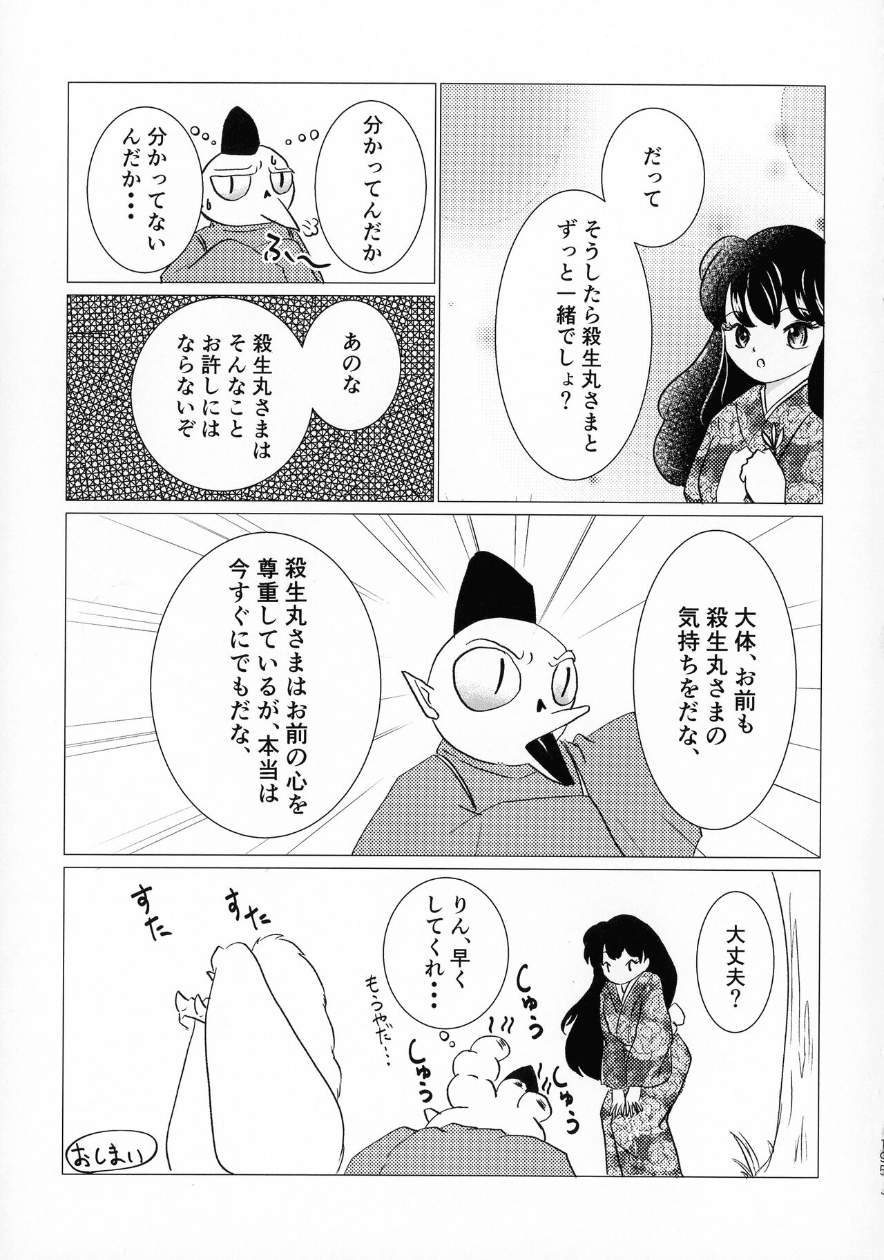 Kinyoku no Daiyoukai - Page 194