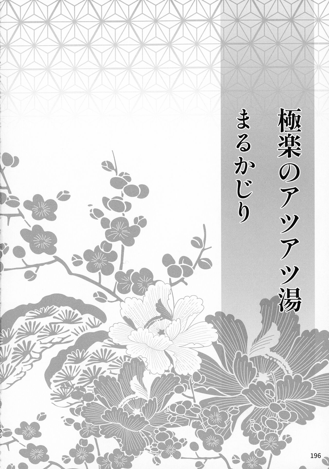Kinyoku no Daiyoukai - Page 195