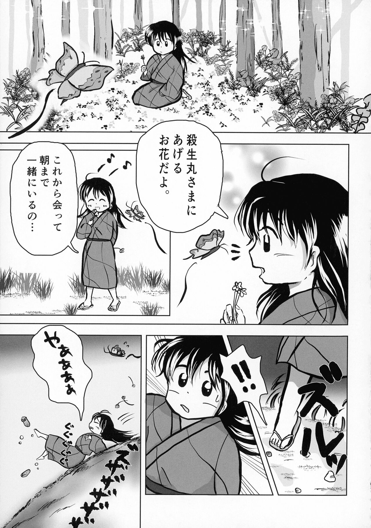 Kinyoku no Daiyoukai - Page 196