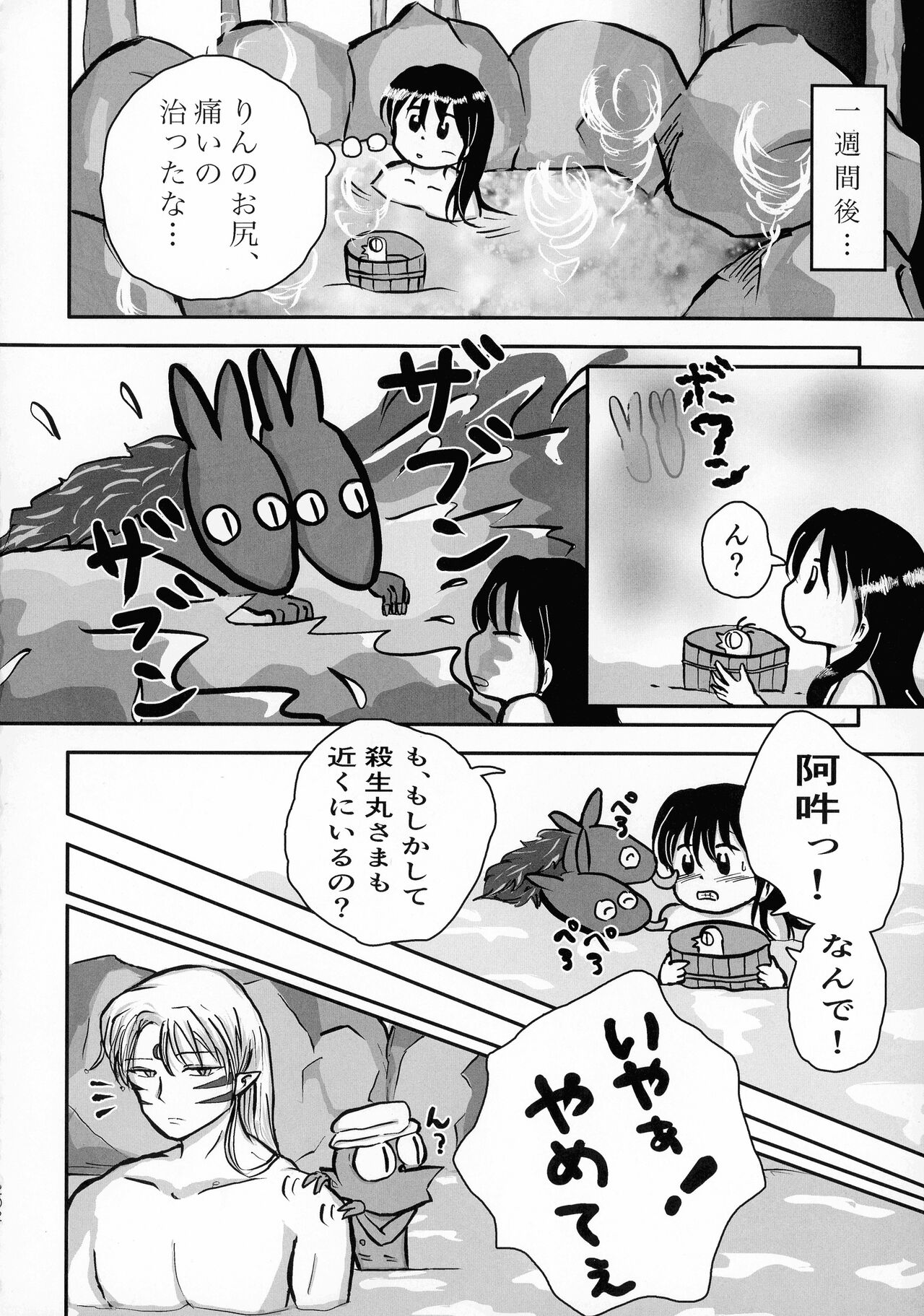 Kinyoku no Daiyoukai - Page 201