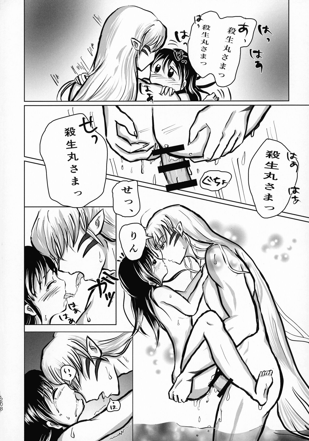 Kinyoku no Daiyoukai - Page 207