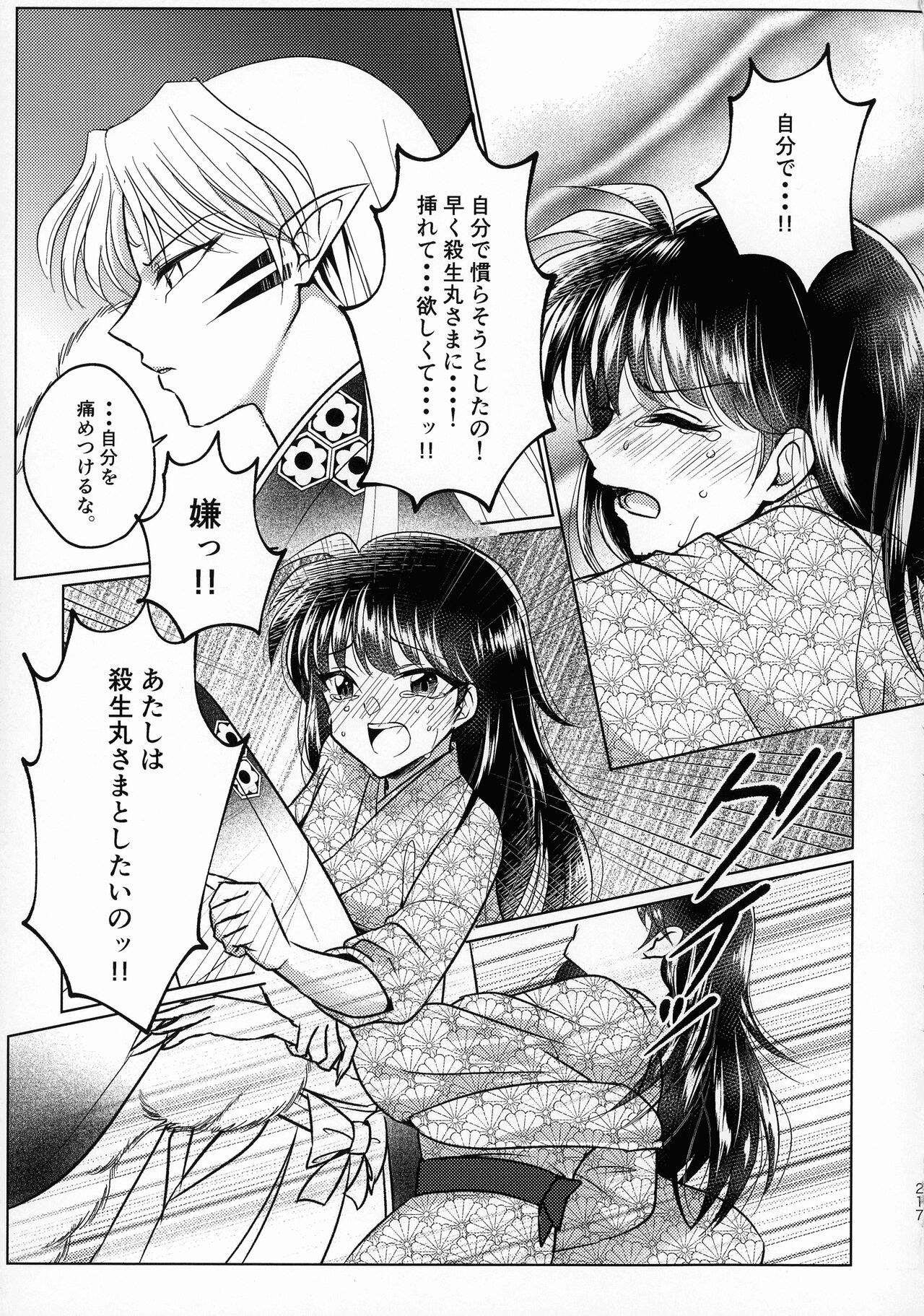 Kinyoku no Daiyoukai - Page 216