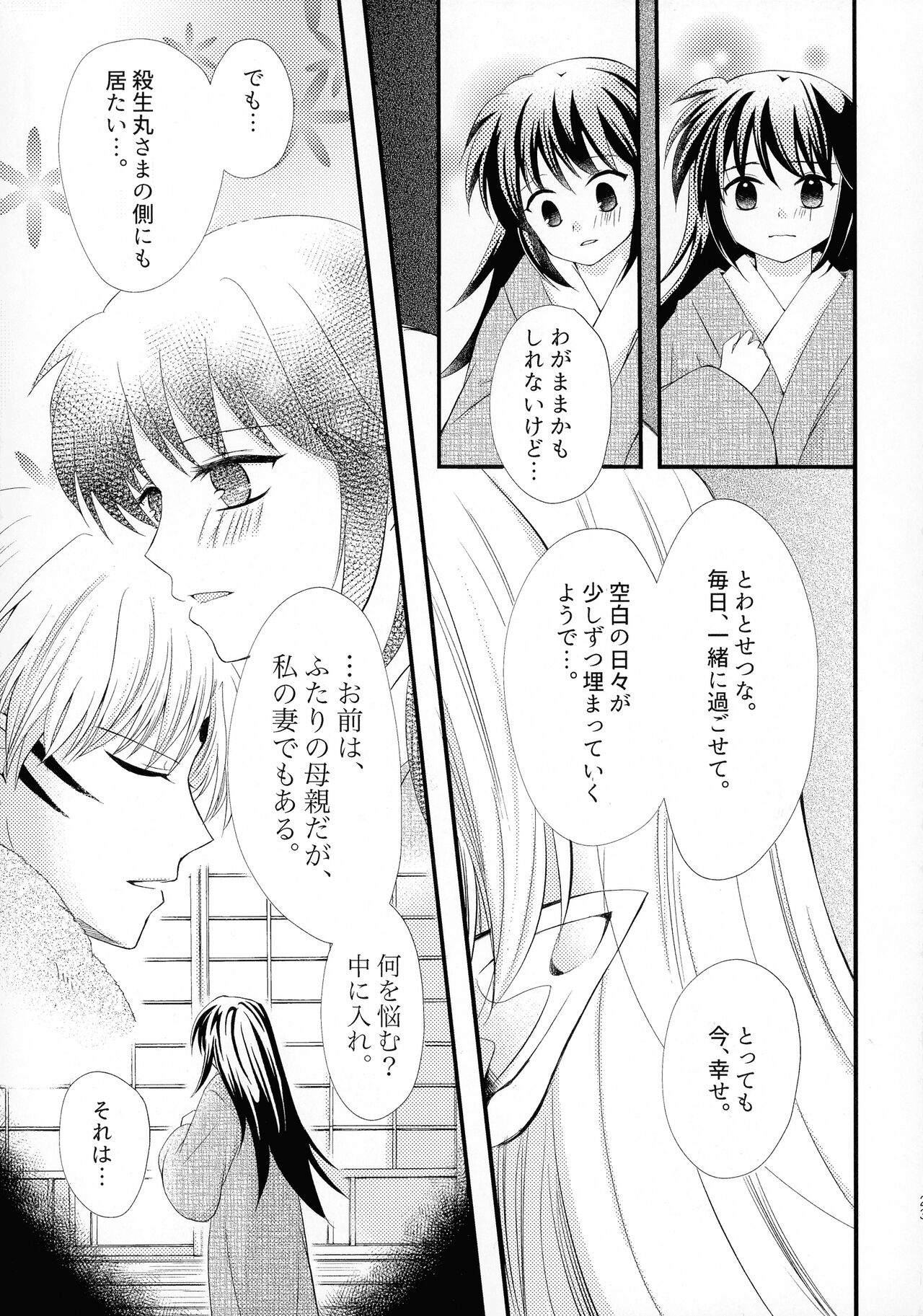 Kinyoku no Daiyoukai - Page 22