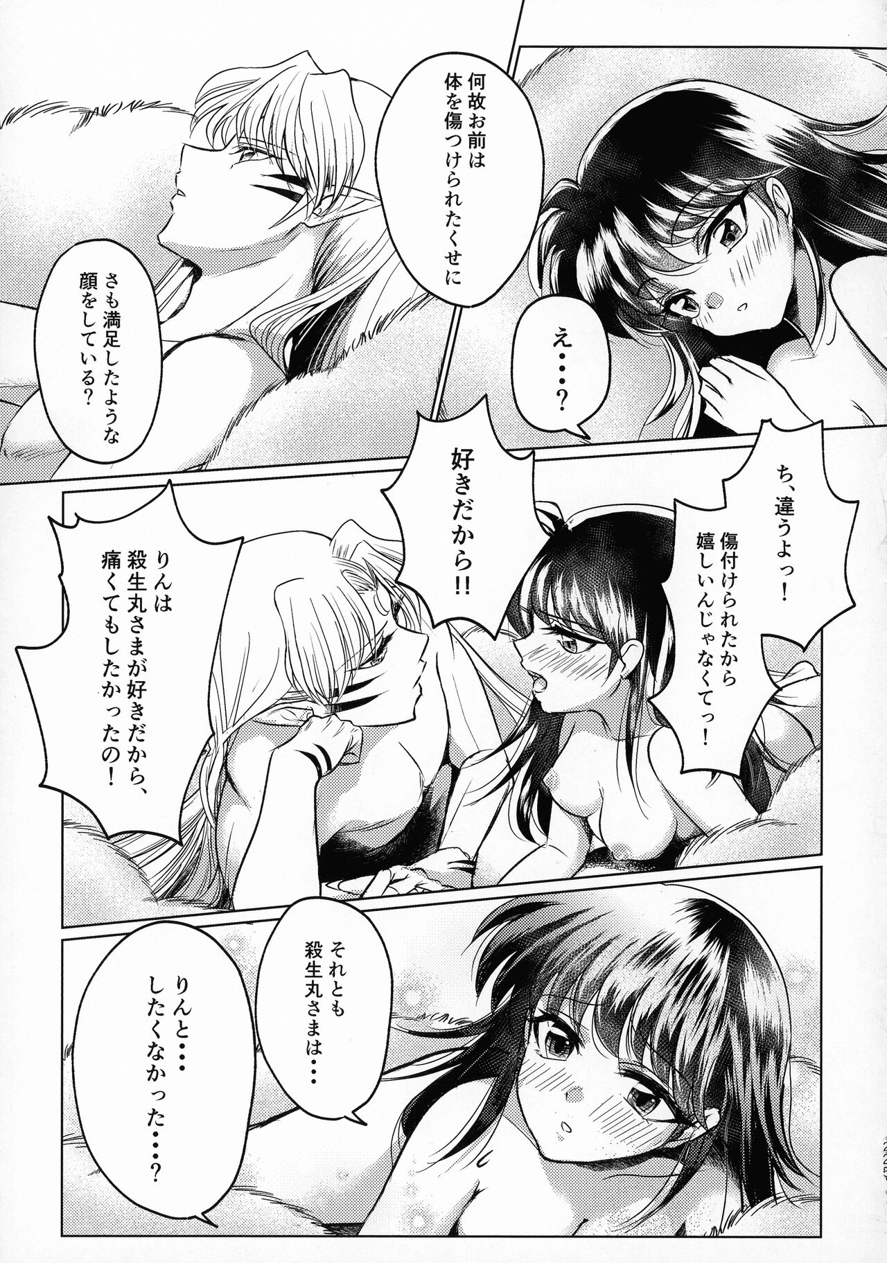 Kinyoku no Daiyoukai - Page 224