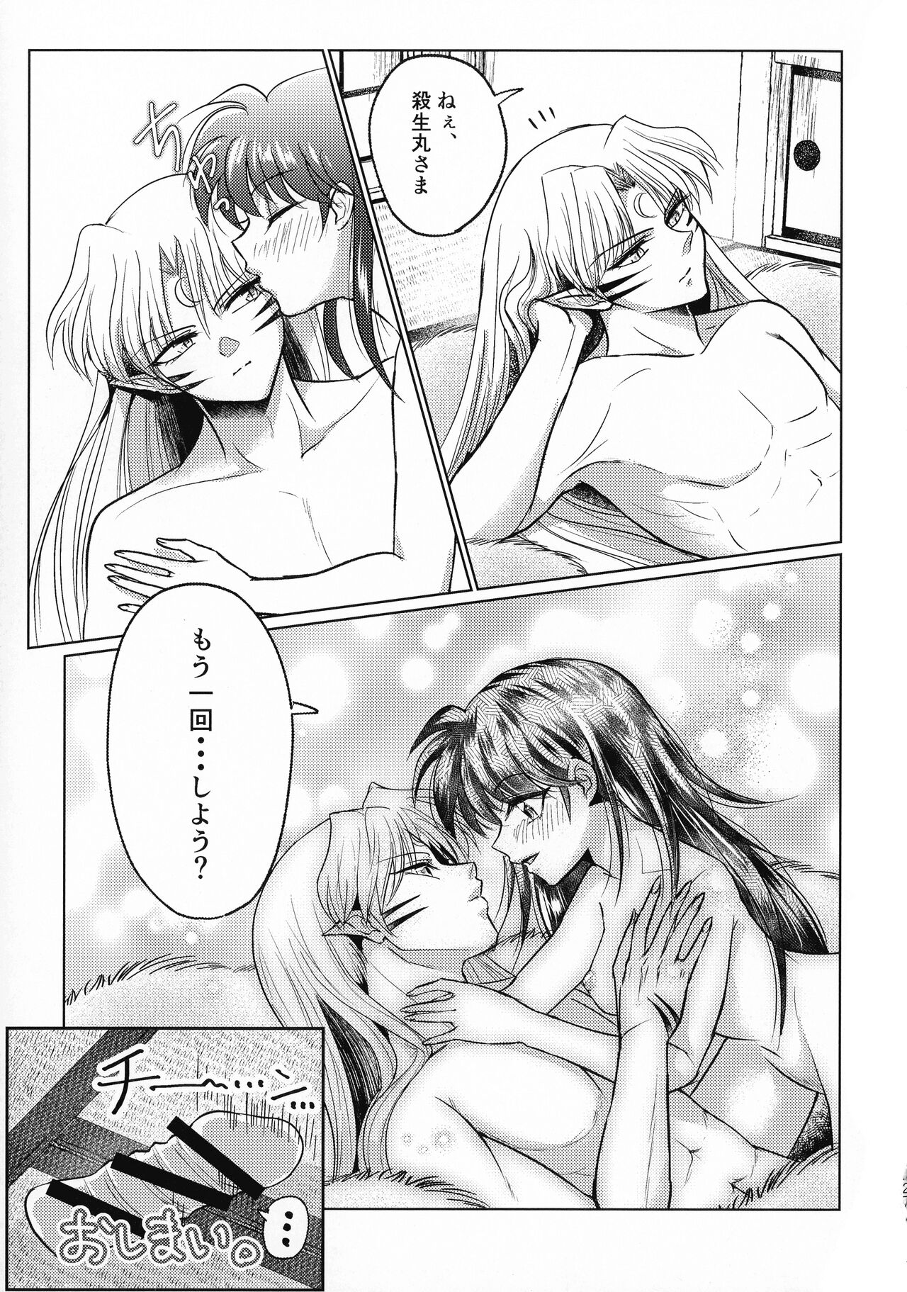 Kinyoku no Daiyoukai - Page 226