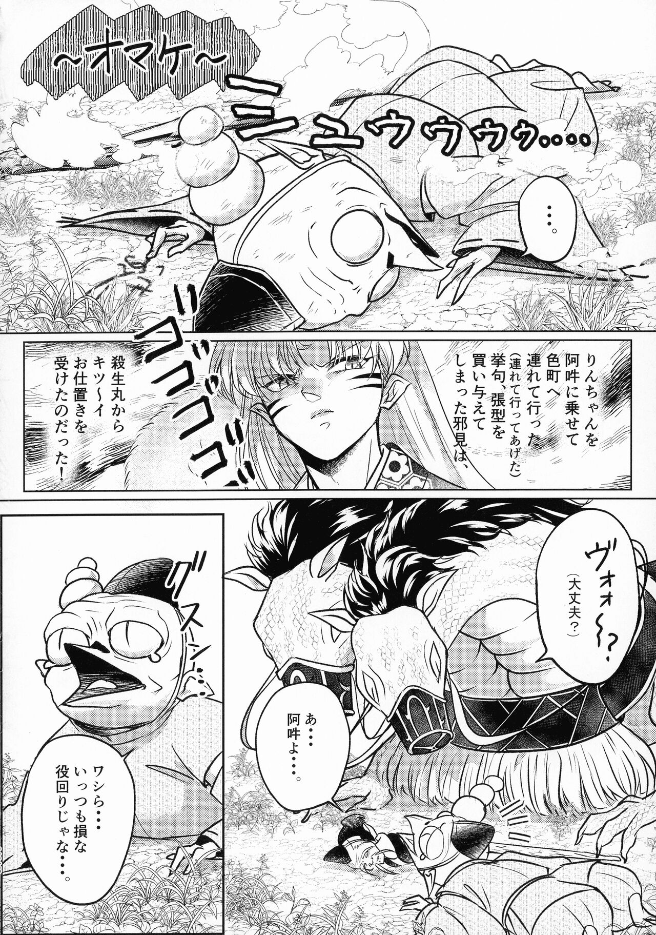 Kinyoku no Daiyoukai - Page 227