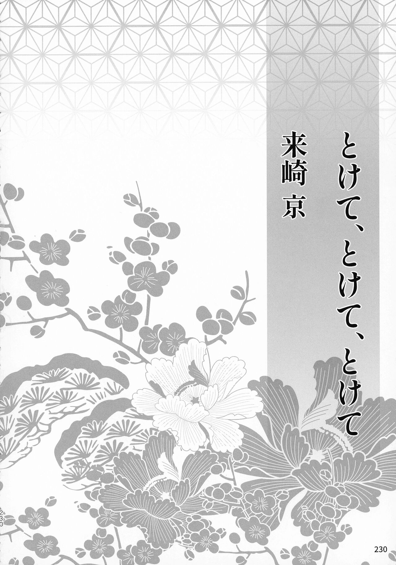 Kinyoku no Daiyoukai - Page 229