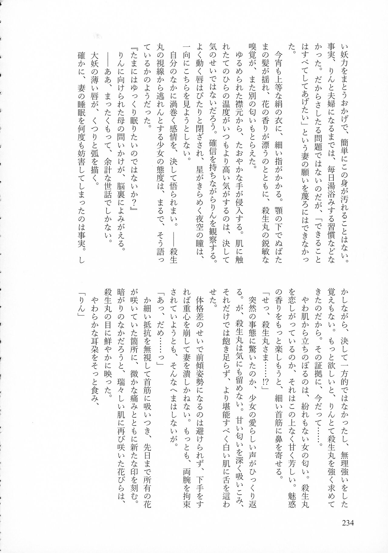 Kinyoku no Daiyoukai - Page 233