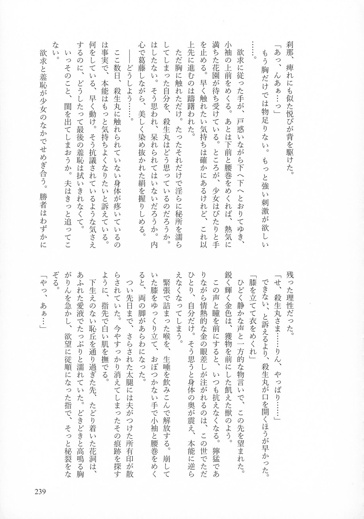 Kinyoku no Daiyoukai - Page 238