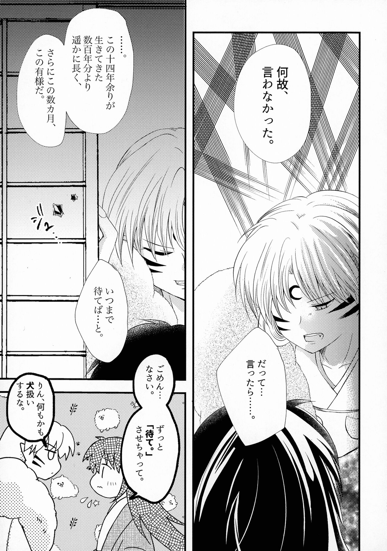 Kinyoku no Daiyoukai - Page 24