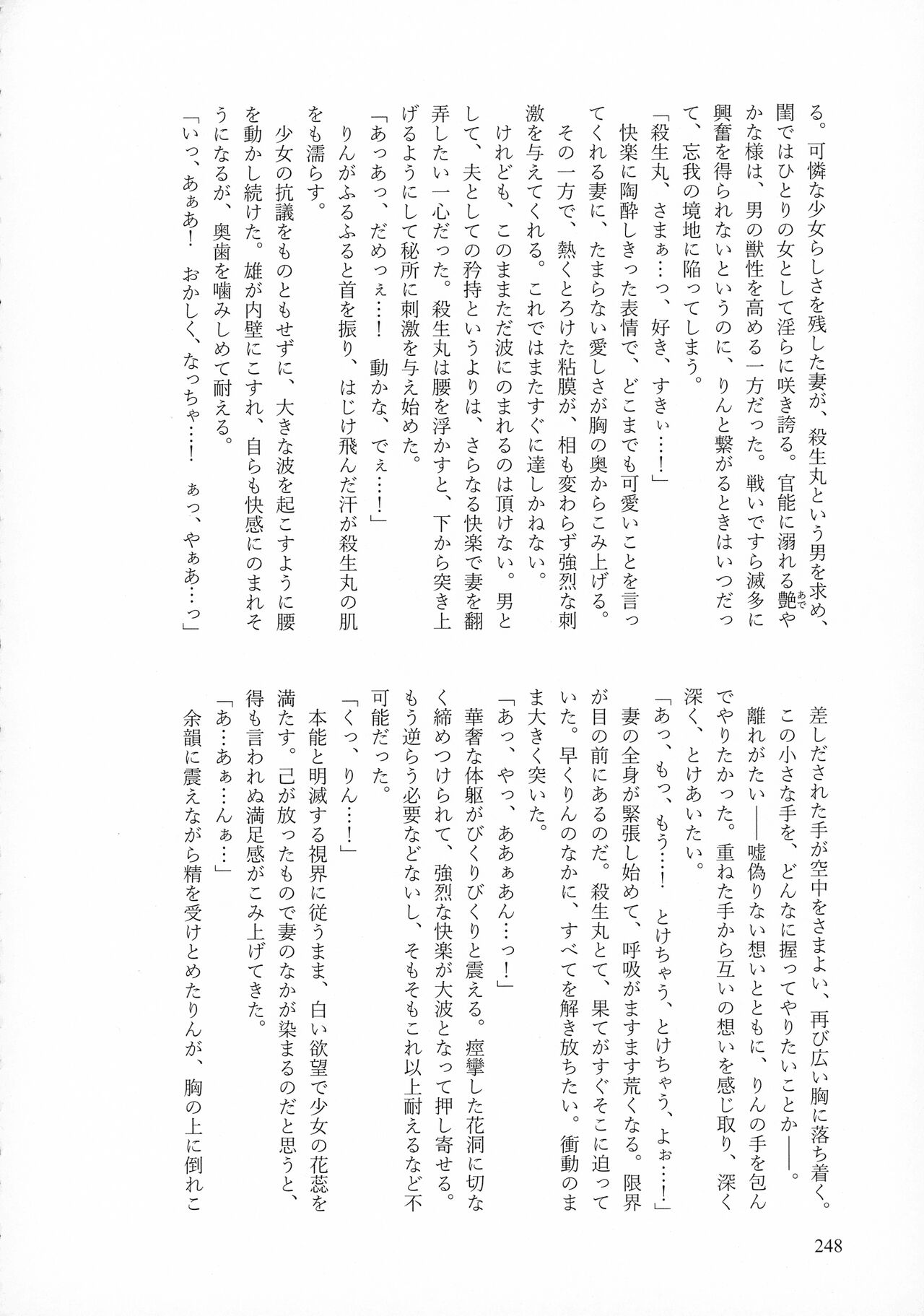 Kinyoku no Daiyoukai - Page 247