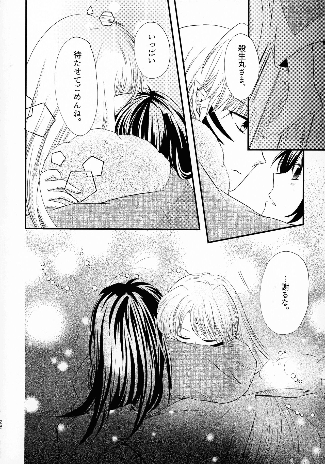 Kinyoku no Daiyoukai - Page 25