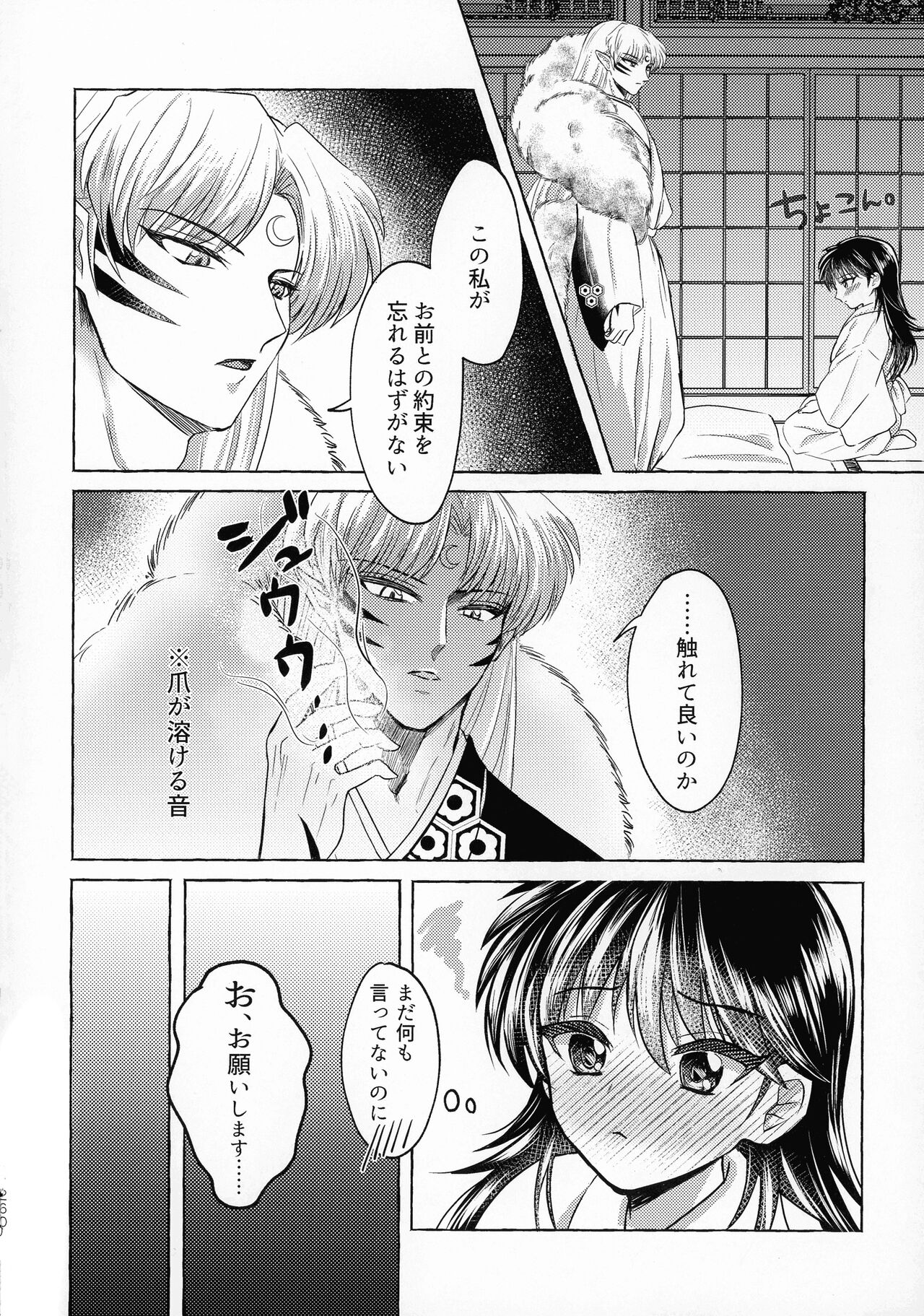 Kinyoku no Daiyoukai - Page 259