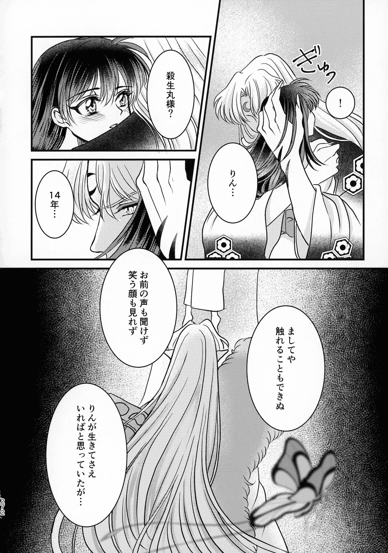 Kinyoku no Daiyoukai - Page 271