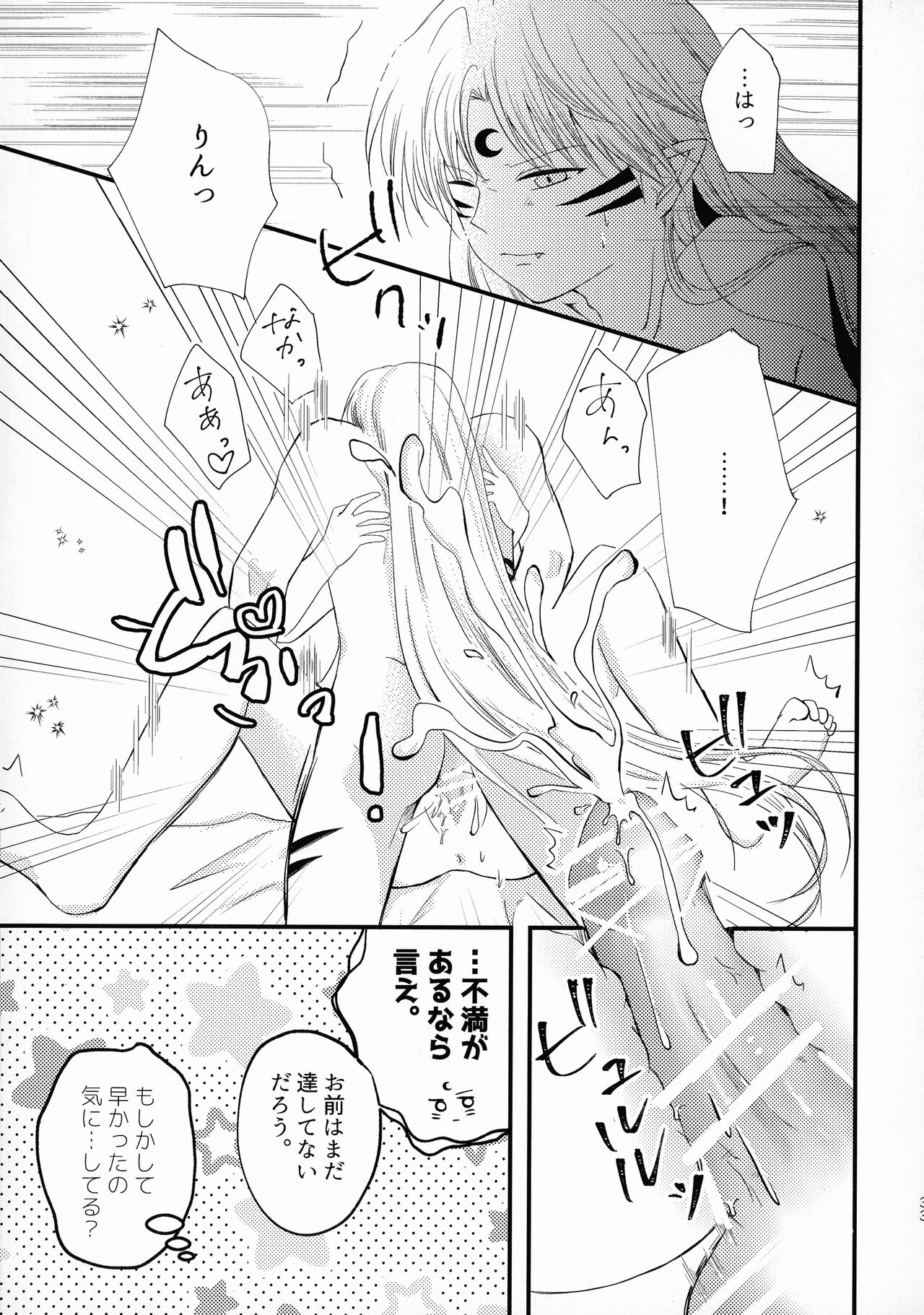 Kinyoku no Daiyoukai - Page 32
