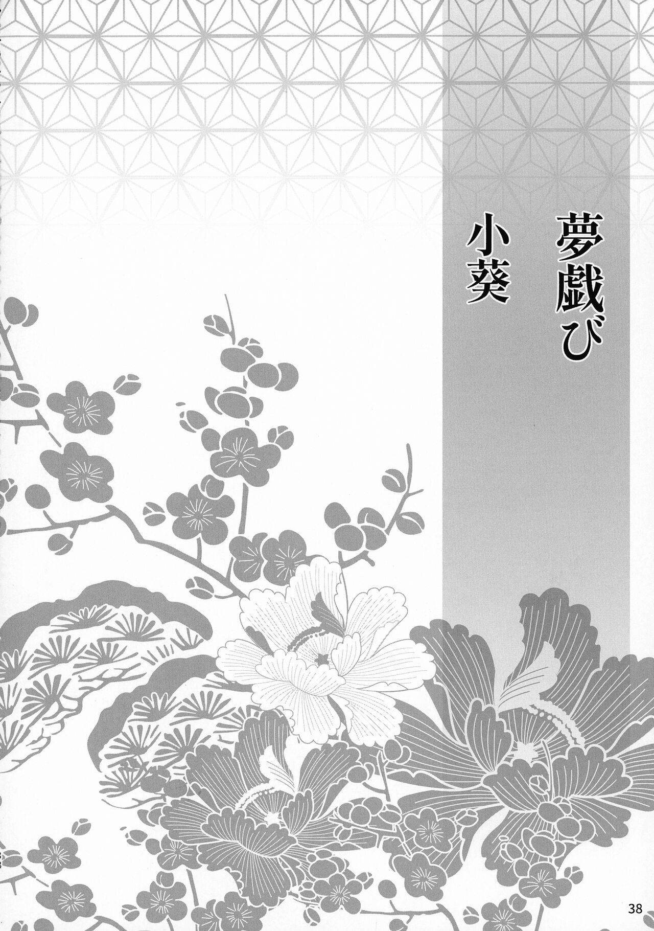 Kinyoku no Daiyoukai - Page 37