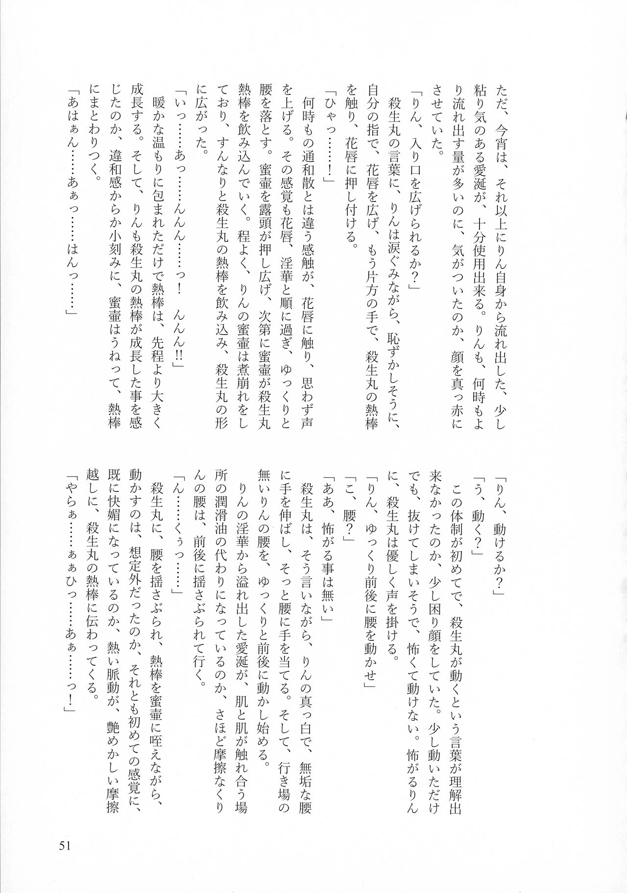 Kinyoku no Daiyoukai - Page 50