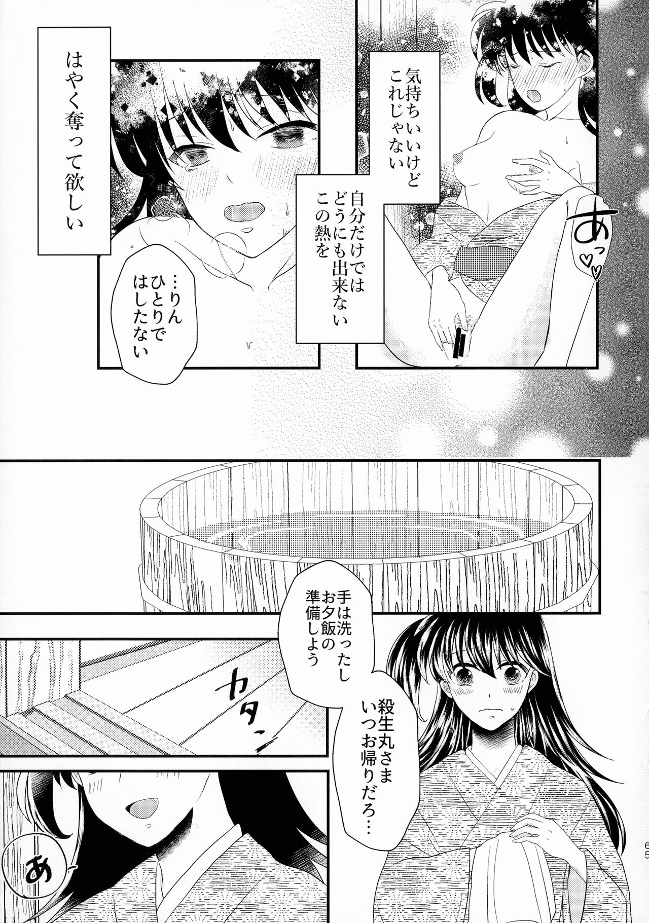 Kinyoku no Daiyoukai - Page 64