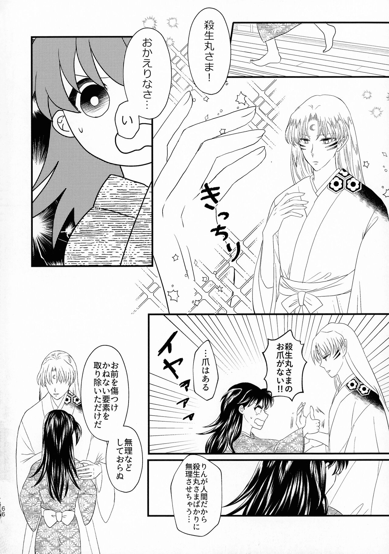 Kinyoku no Daiyoukai - Page 65