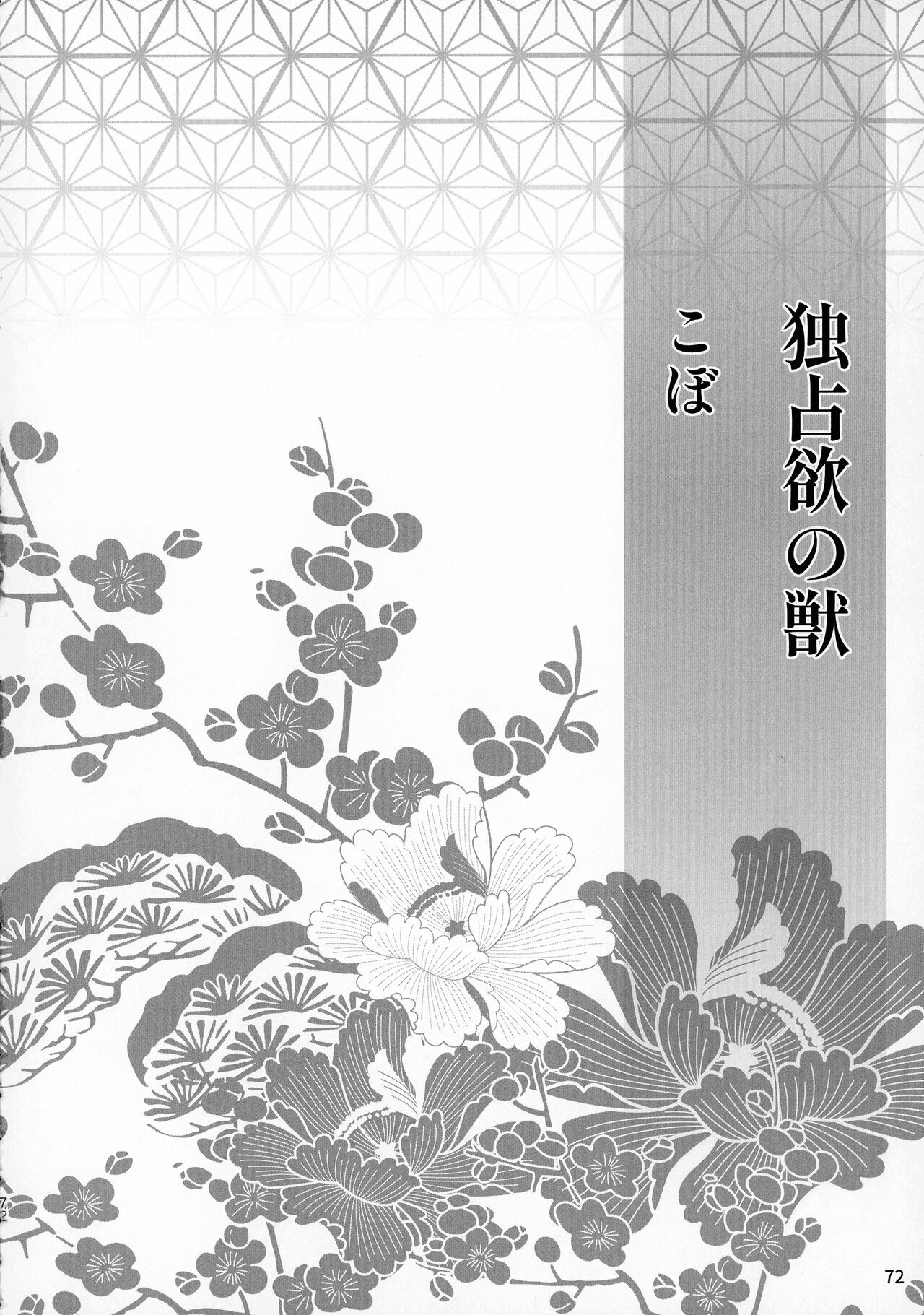 Kinyoku no Daiyoukai - Page 71