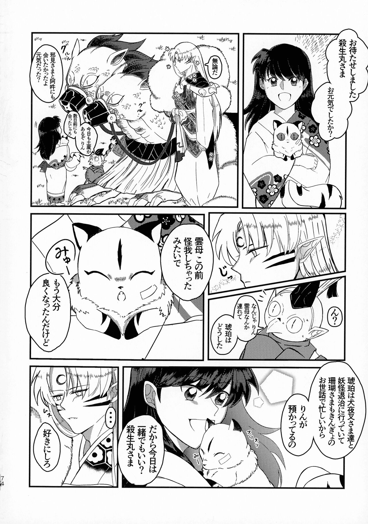 Kinyoku no Daiyoukai - Page 73