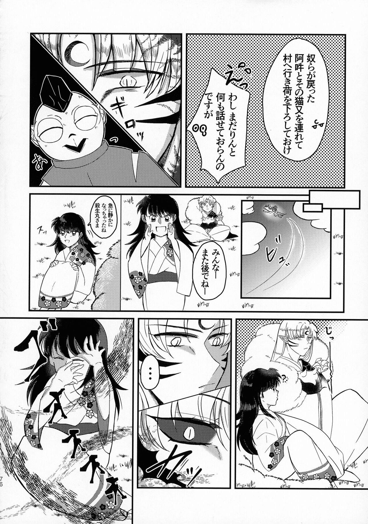 Kinyoku no Daiyoukai - Page 75
