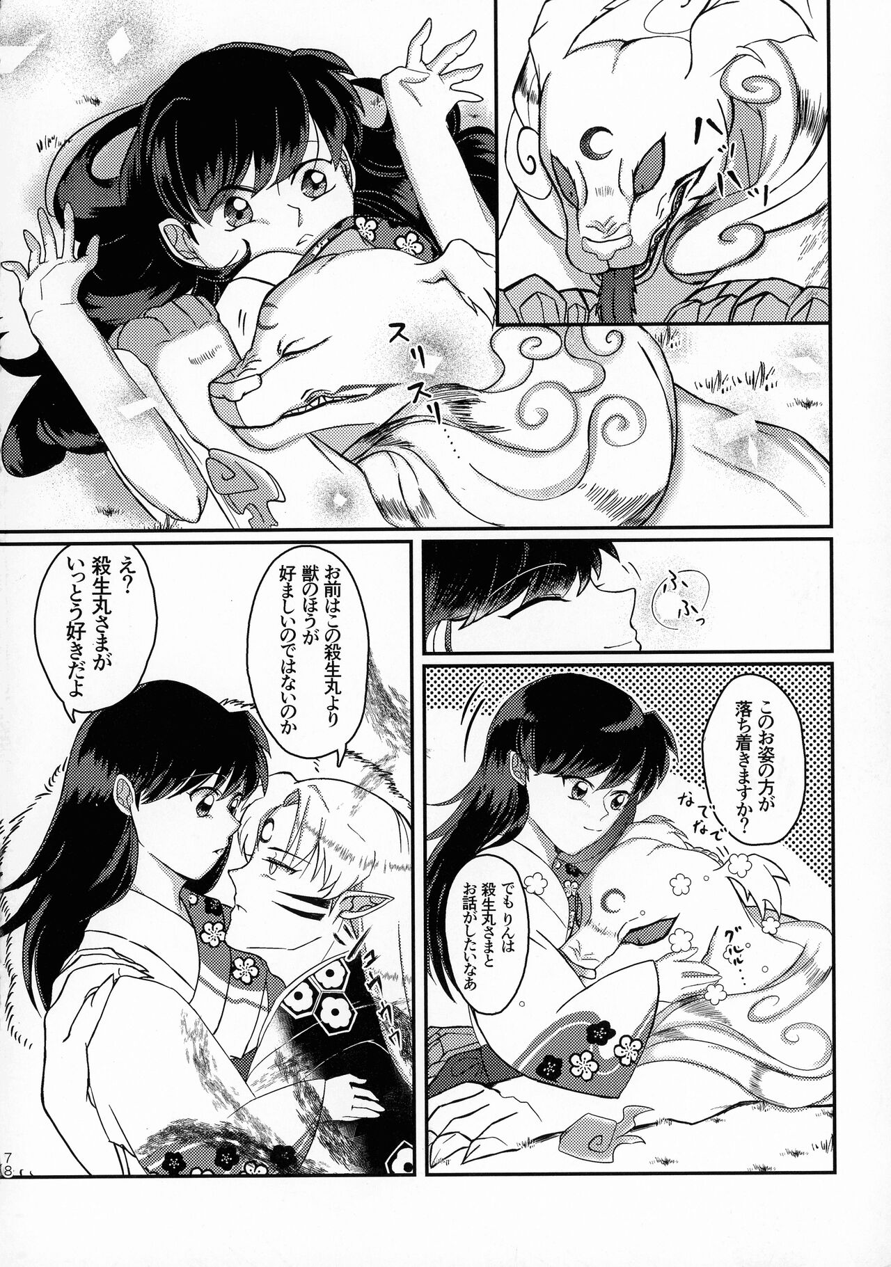 Kinyoku no Daiyoukai - Page 77
