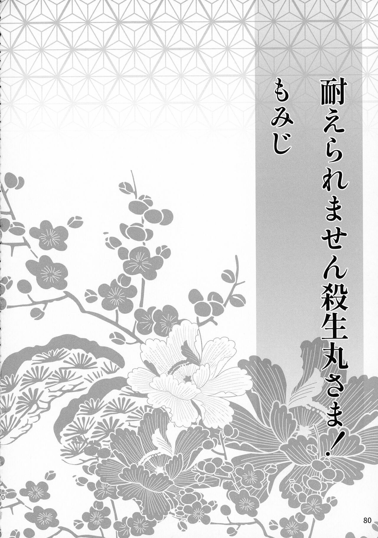Kinyoku no Daiyoukai - Page 79