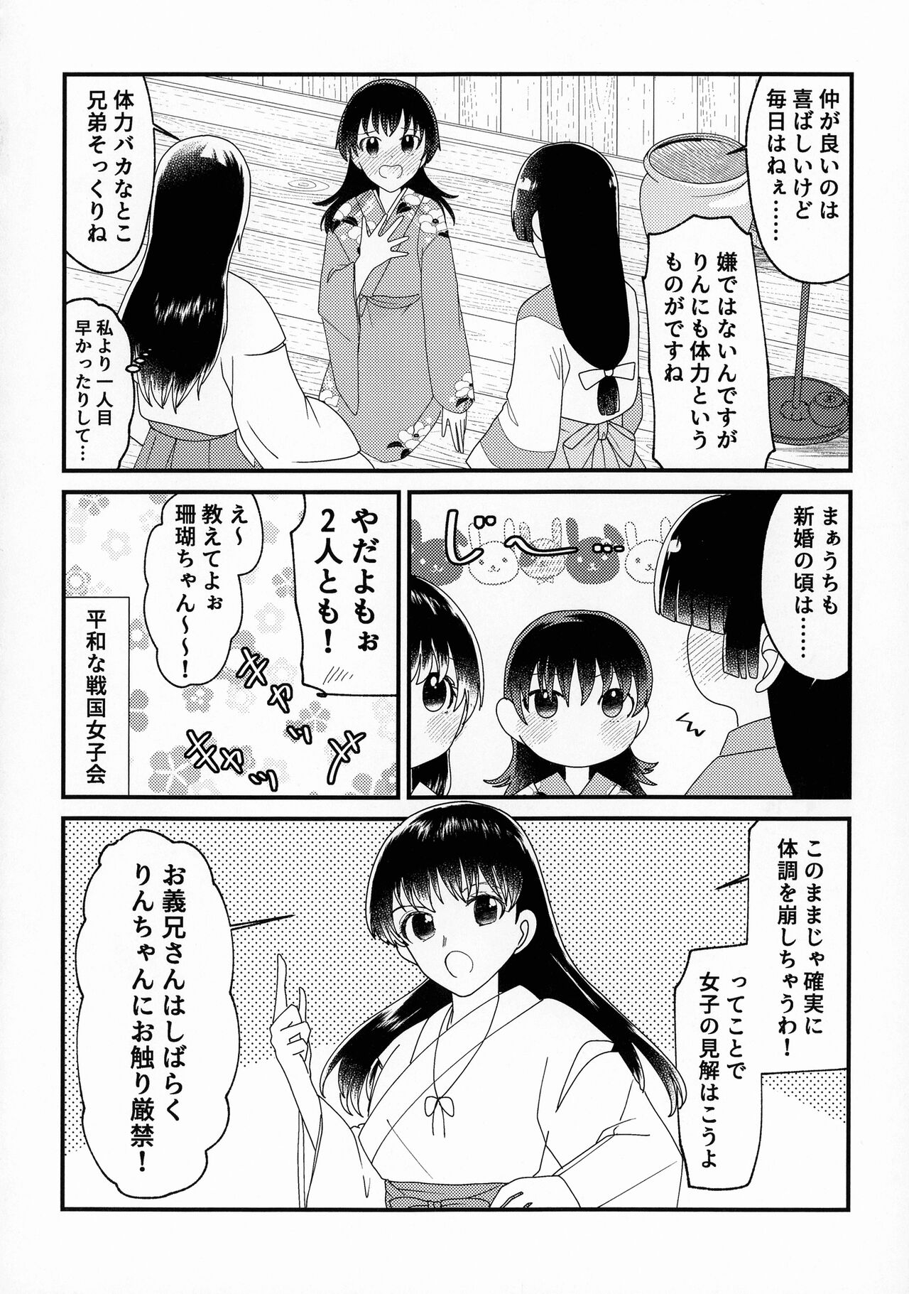 Kinyoku no Daiyoukai - Page 83