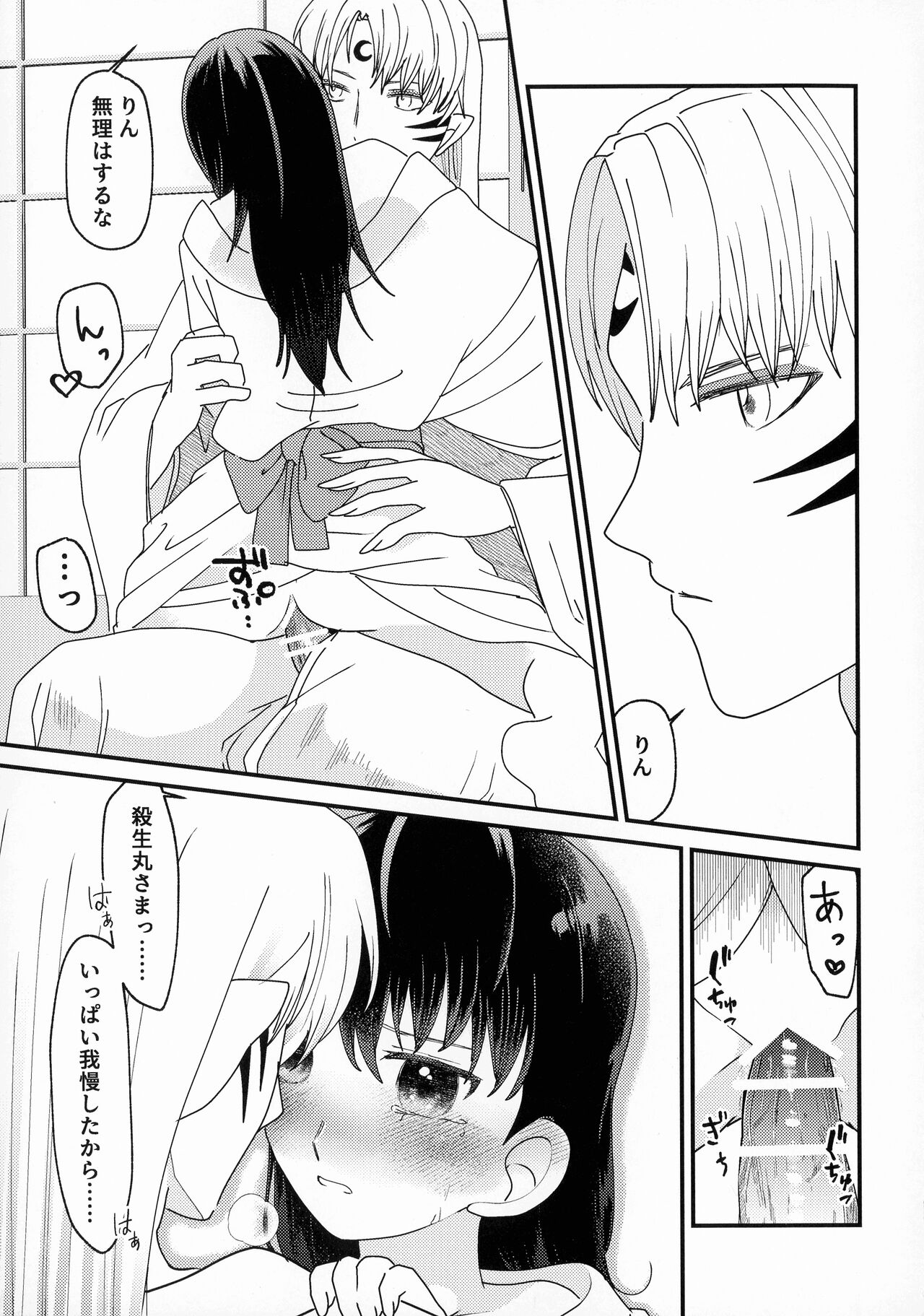 Kinyoku no Daiyoukai - Page 96