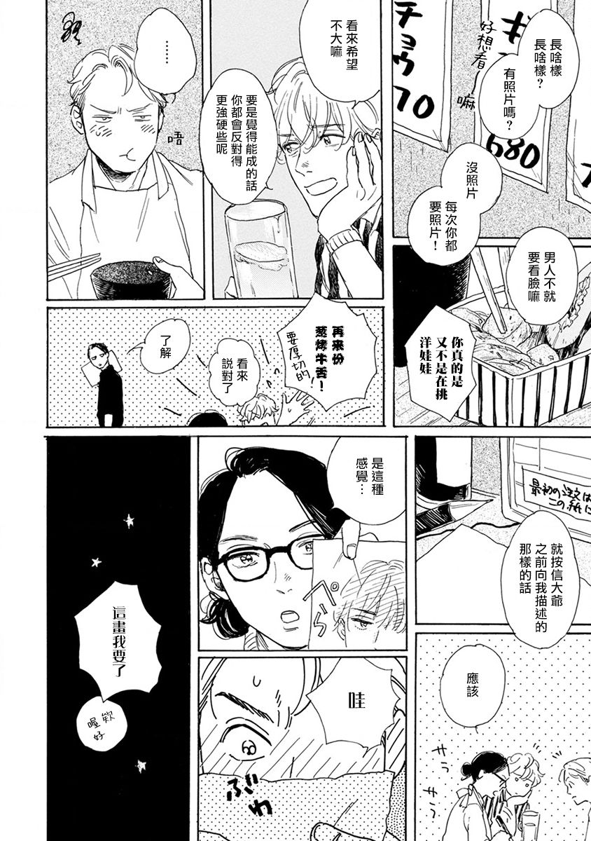 Nikushoku Kumikyoku | 肉食组曲 Ch. 1-6 - Page 12